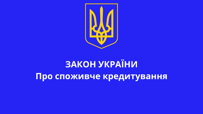 кредит онлайн на карту закон України кредит онлайн на карту закон України