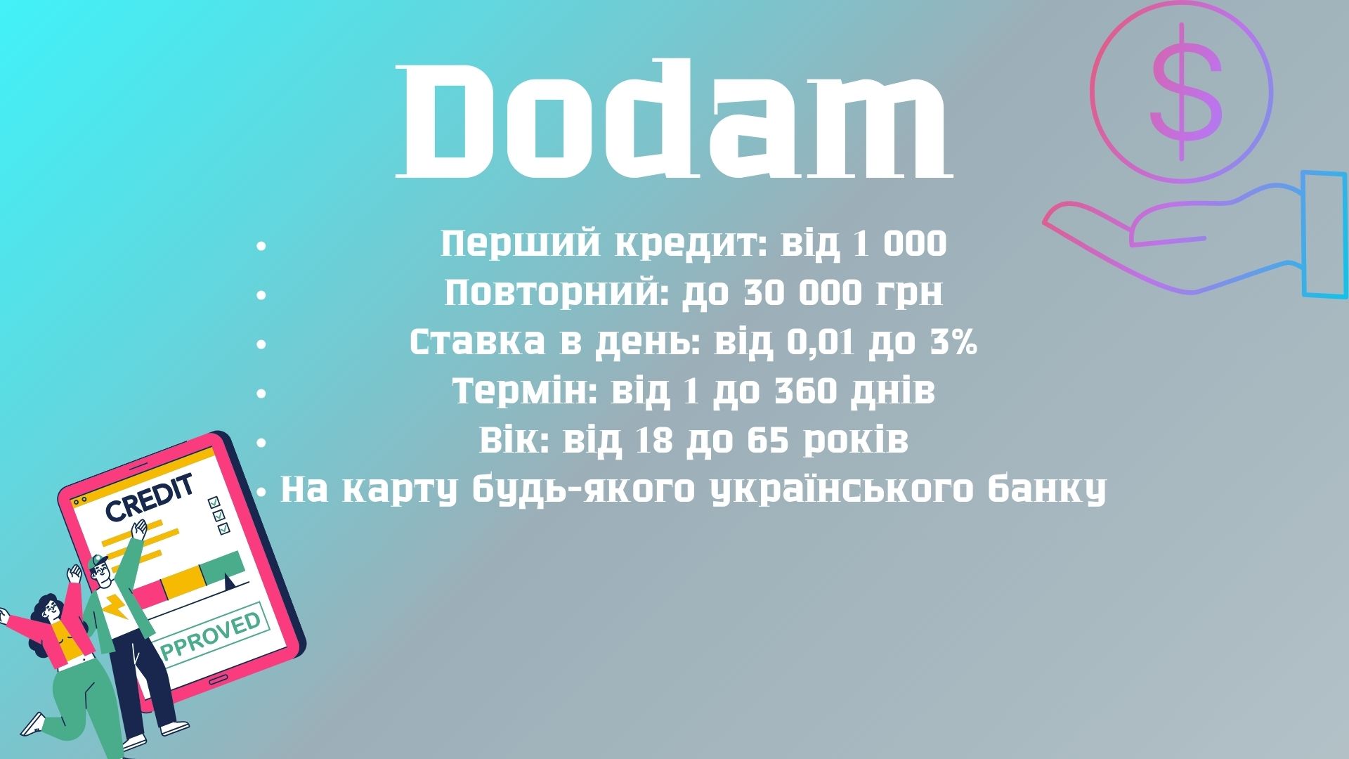 кредит 300 000 тисяч панго