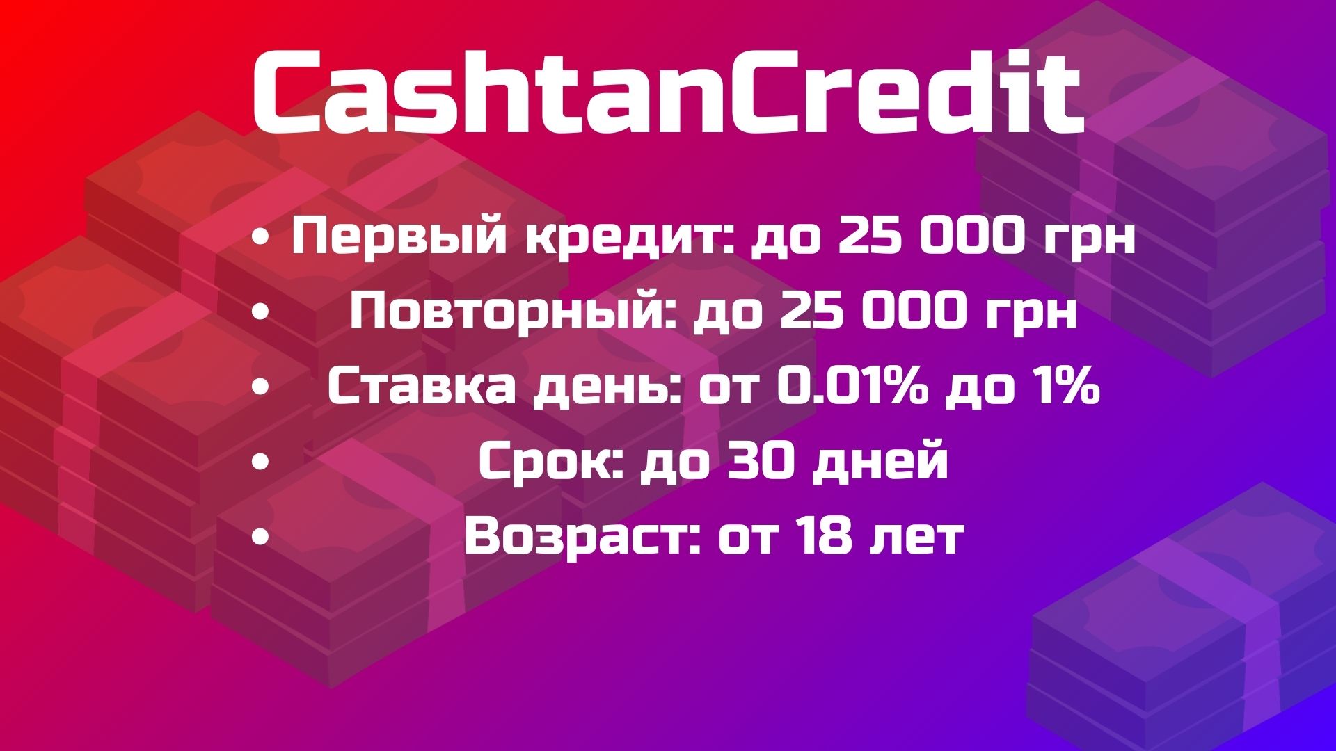 интернет кредит