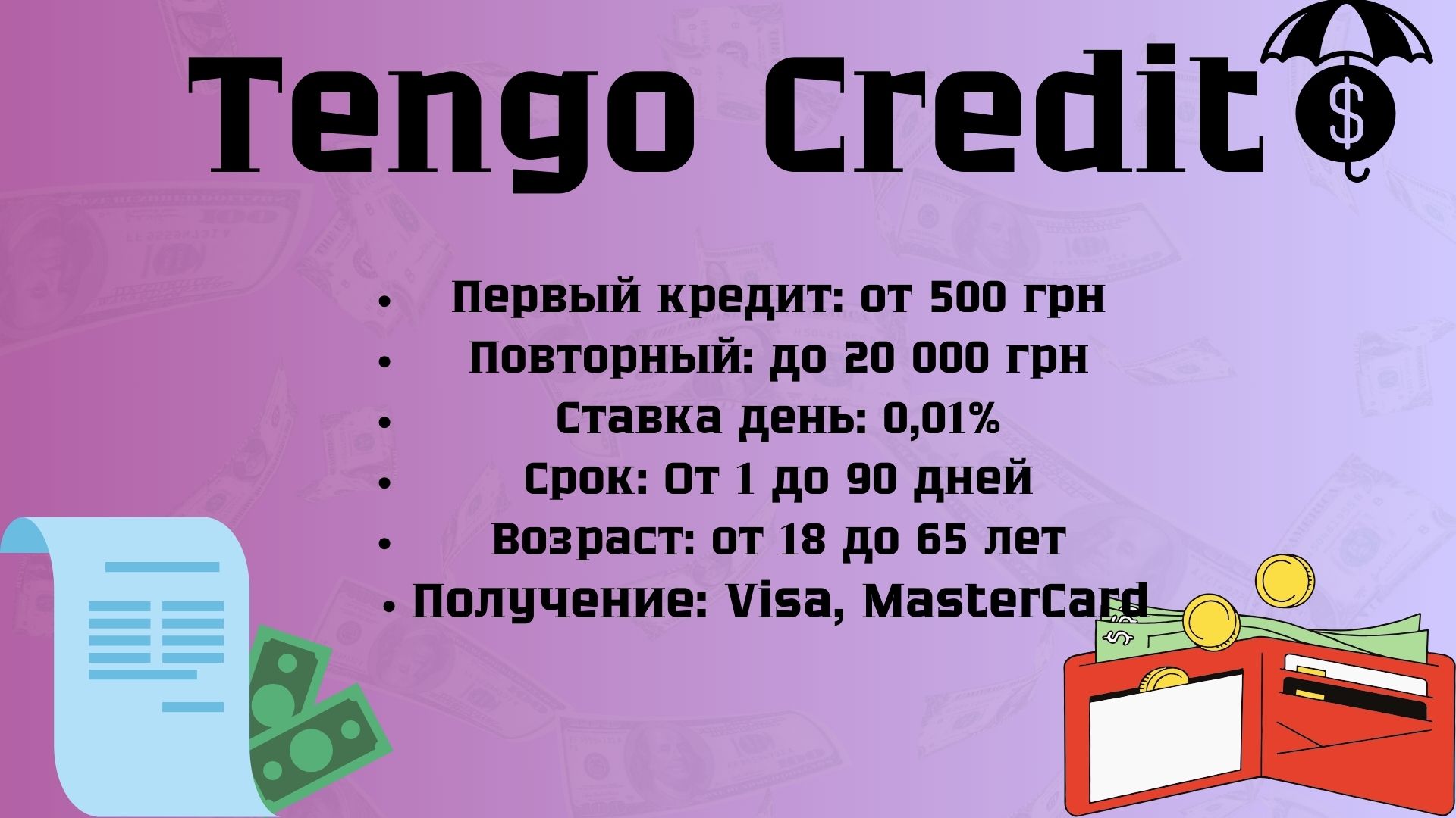где взять 500 грн срочно тенго кредит