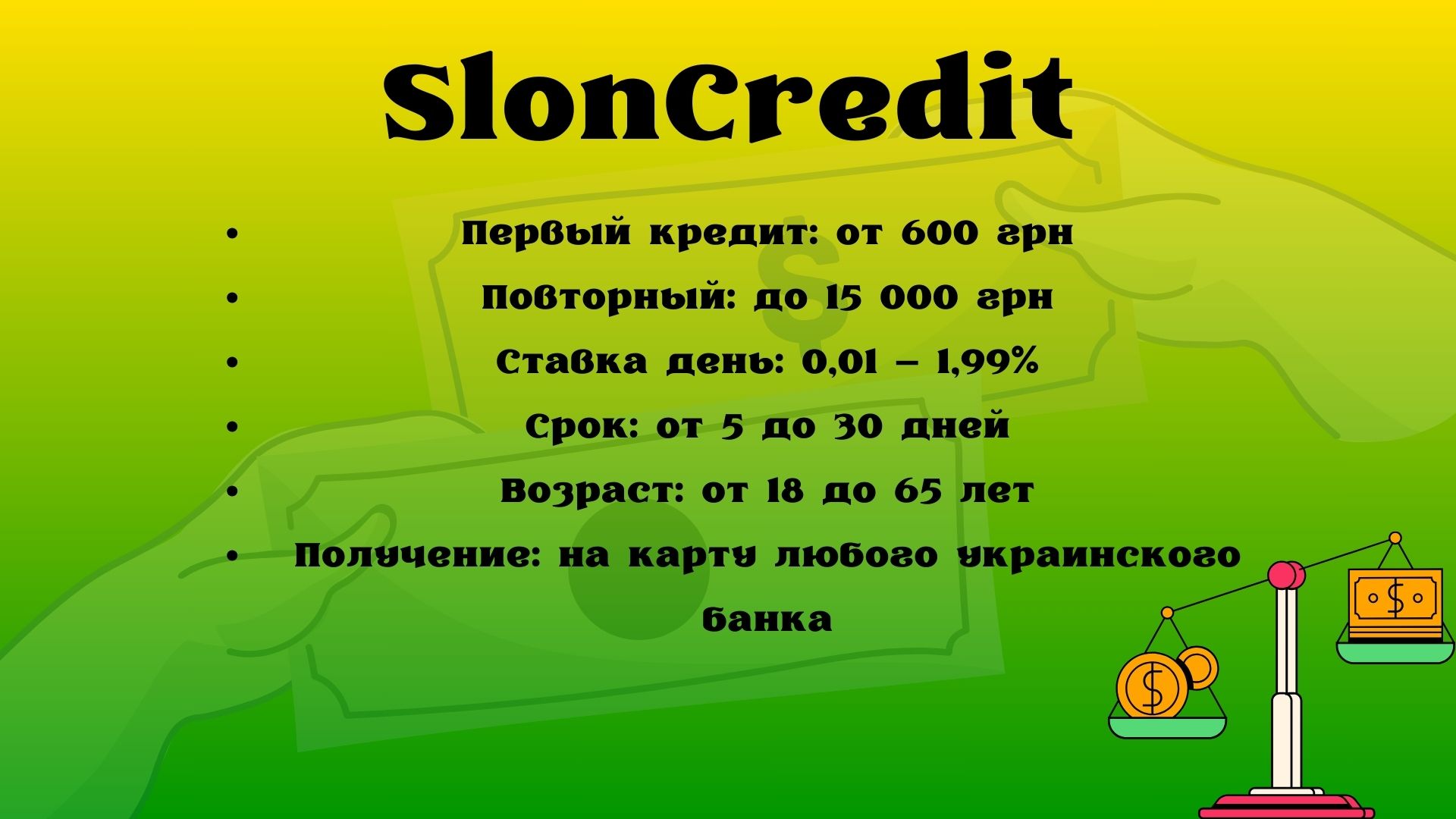 займ без процентов на 60 дней слонкредит