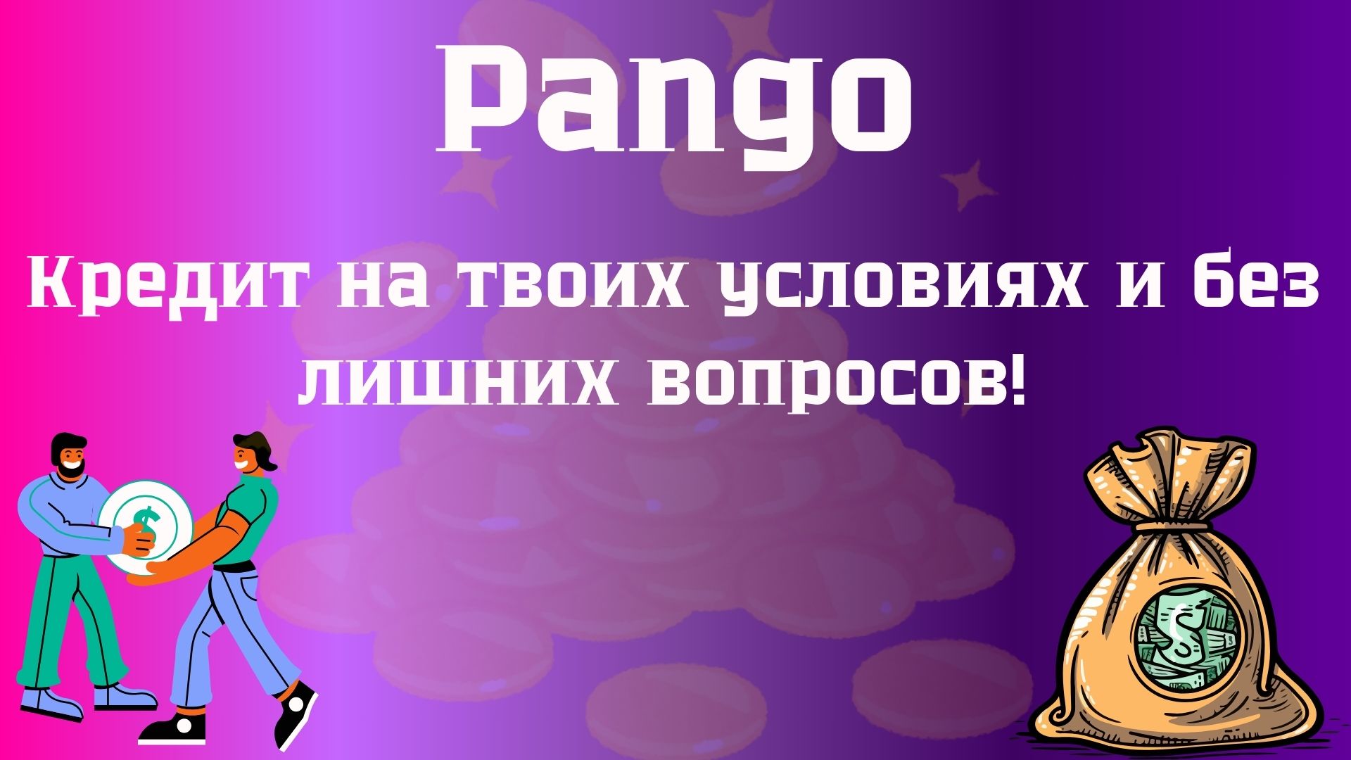 кредит на 2 месяца без процентов