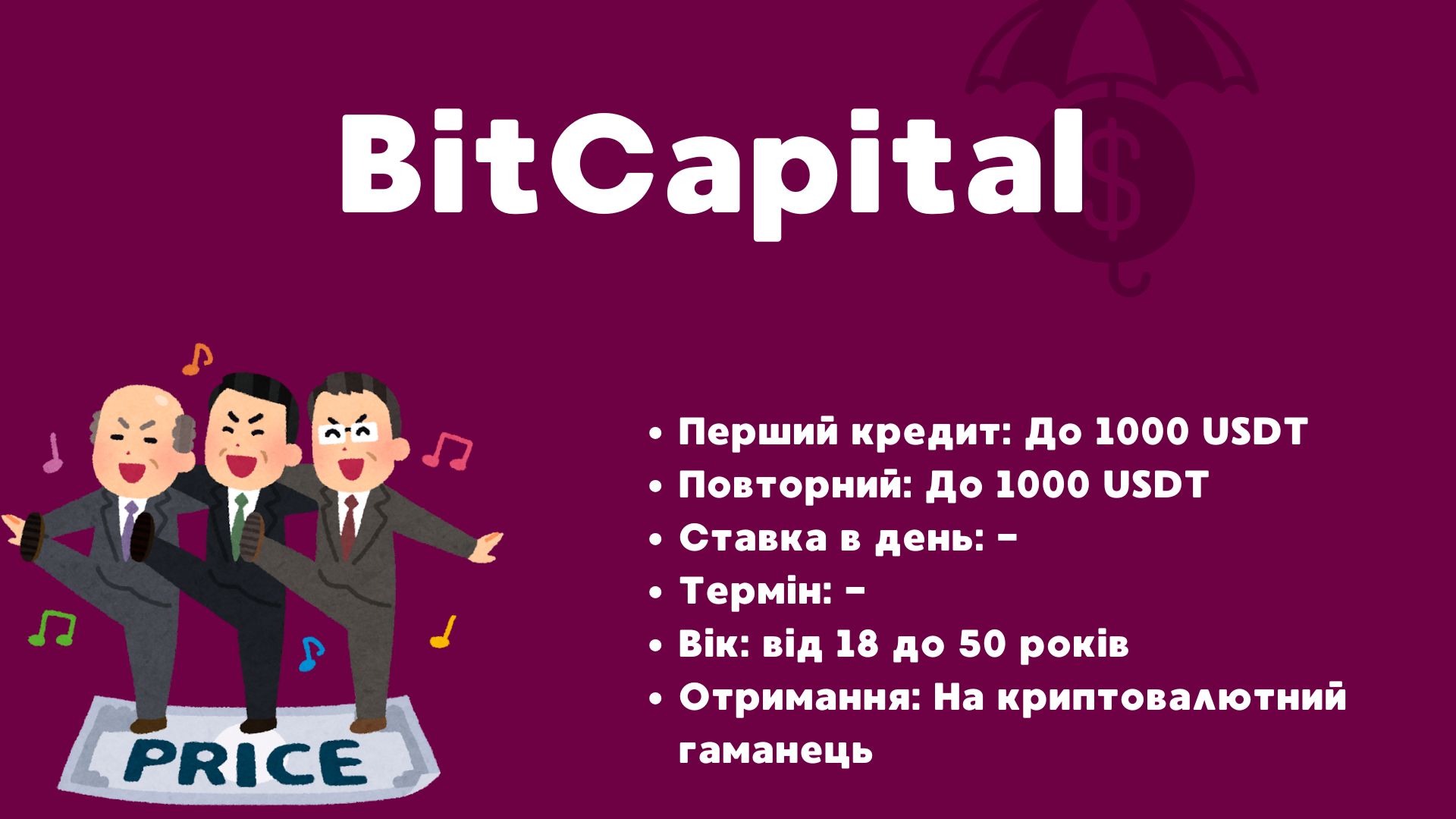 крипто позика з биткапитал