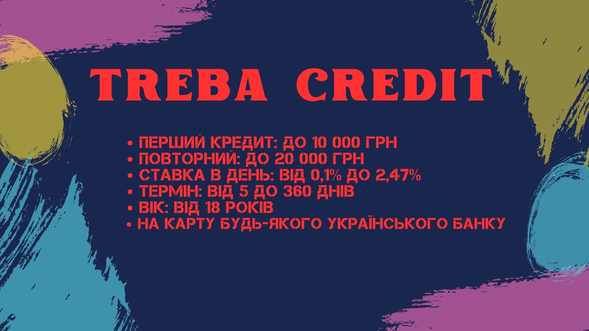 онлайн кредит вночі треба кредит