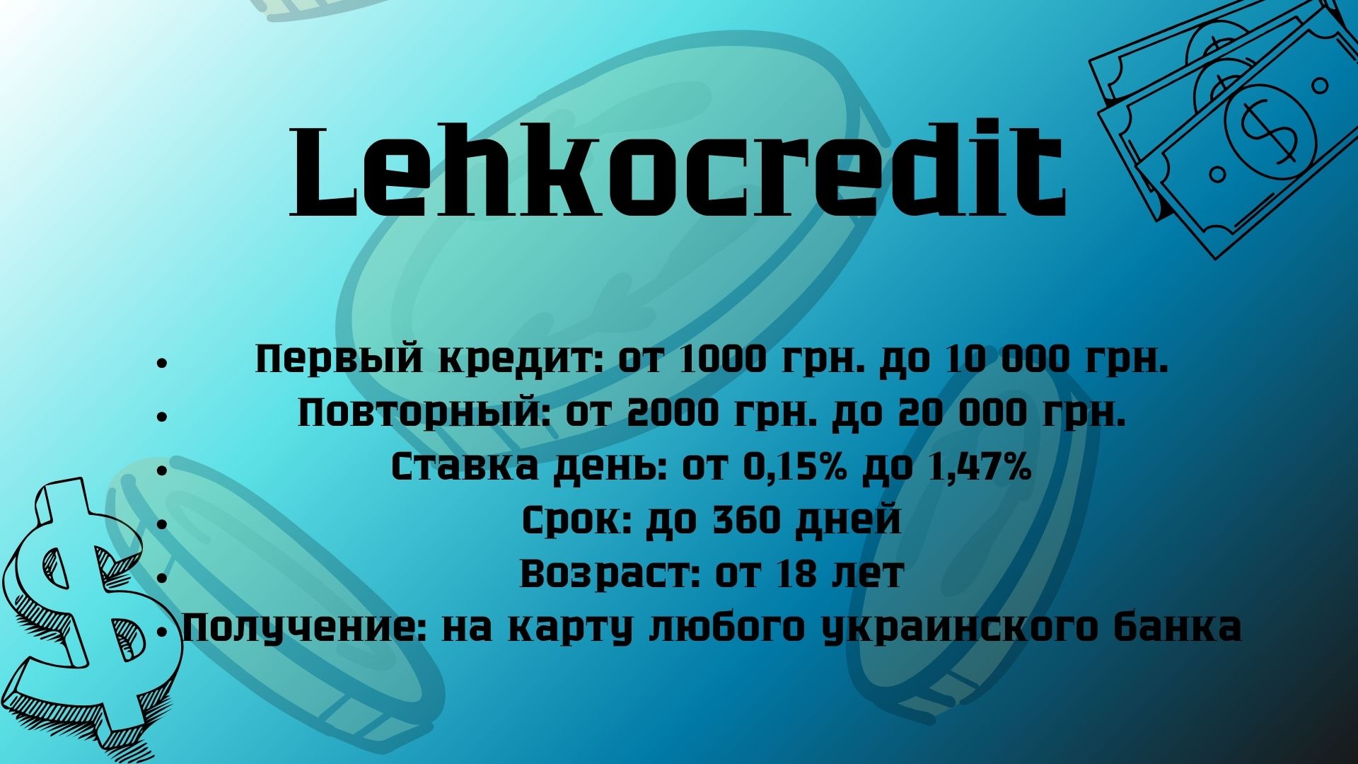 микрокредит без проверки кредитной истории легкокредит