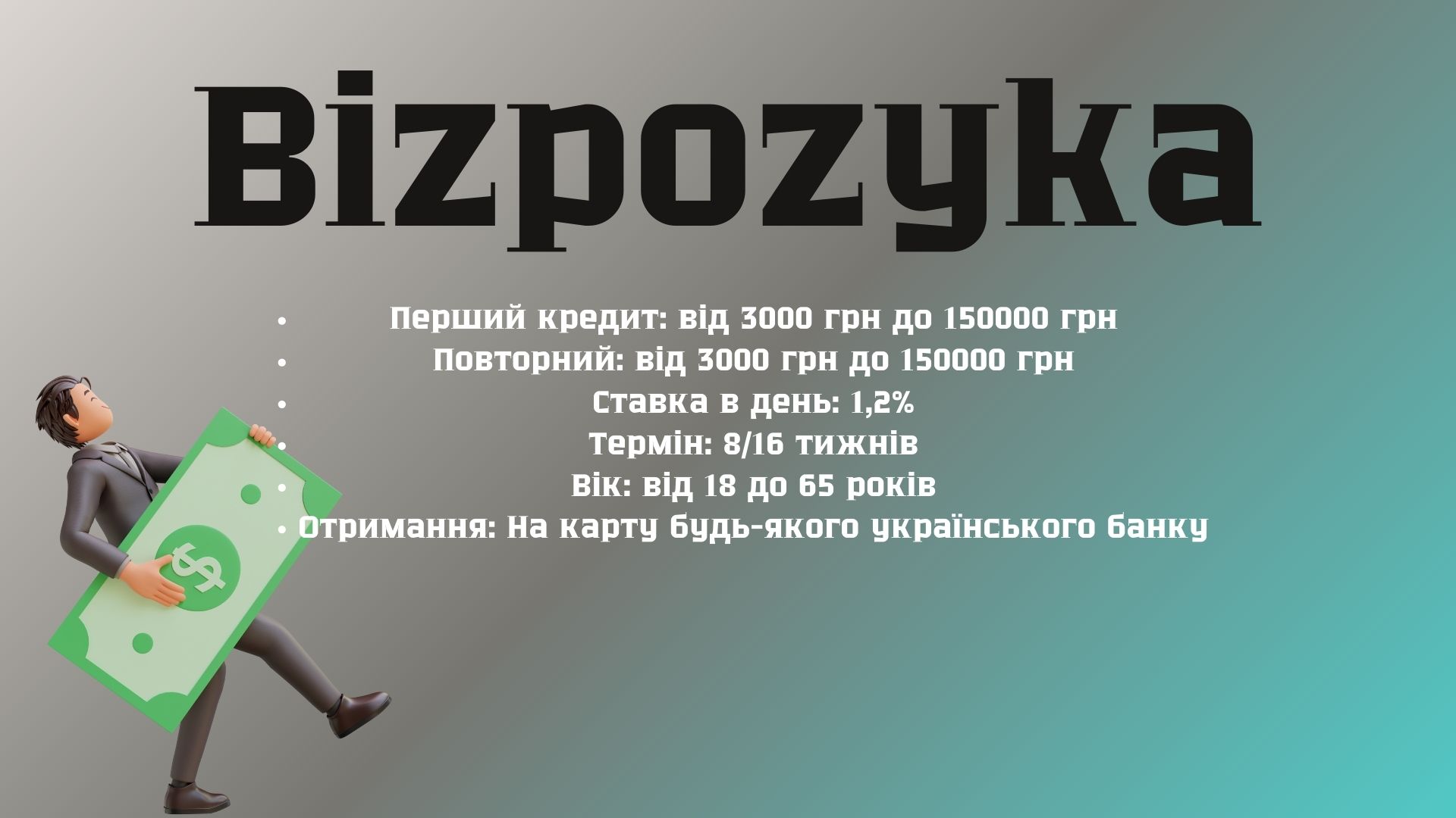 Де взяти гроші, якщо банки не дають? бізнеспозика