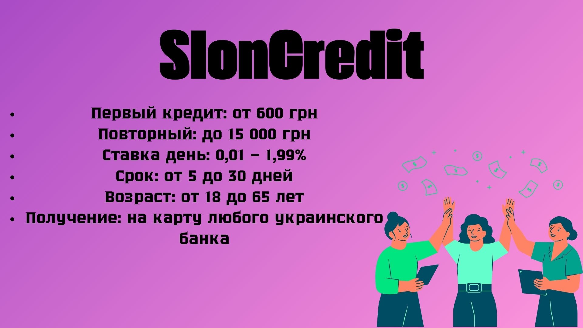 кредит первый месяц без процентов слон кредит
