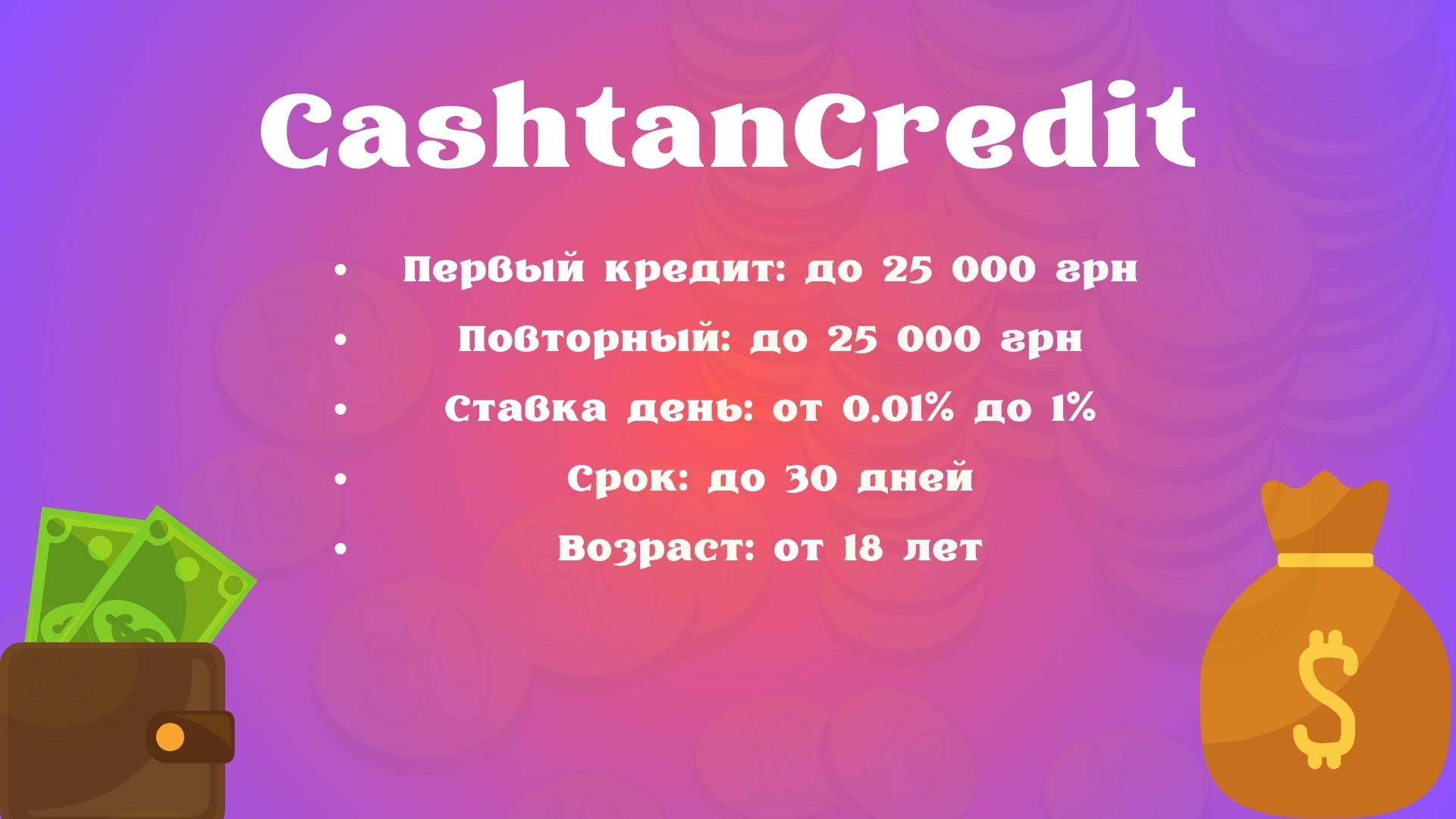 микрозайм с плохой кредитной историей Украина каштан кредит