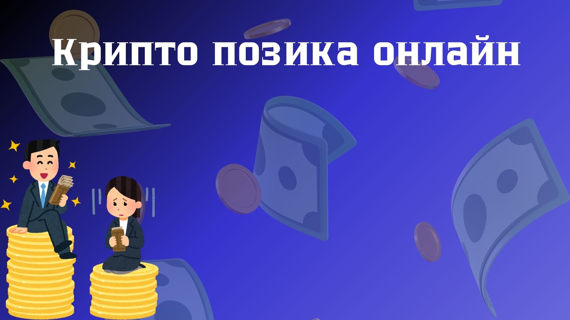 крипто позика онлайн