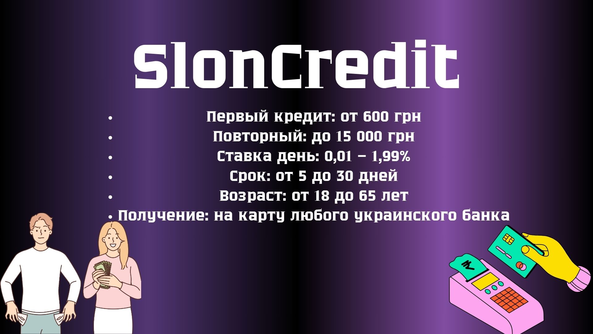 слон кредит слон кредит