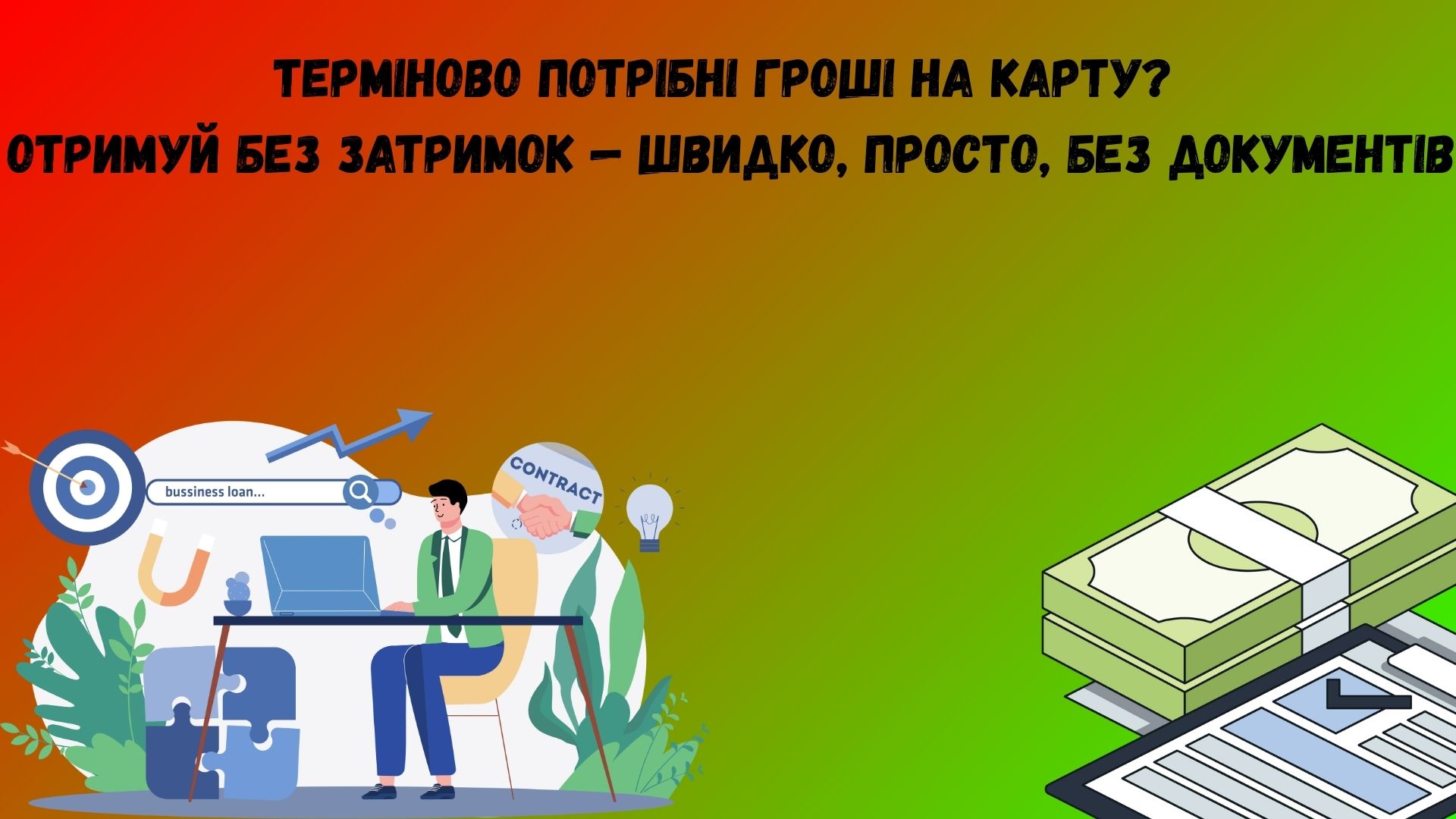 гроші на карту терміново гроші на карту терміново