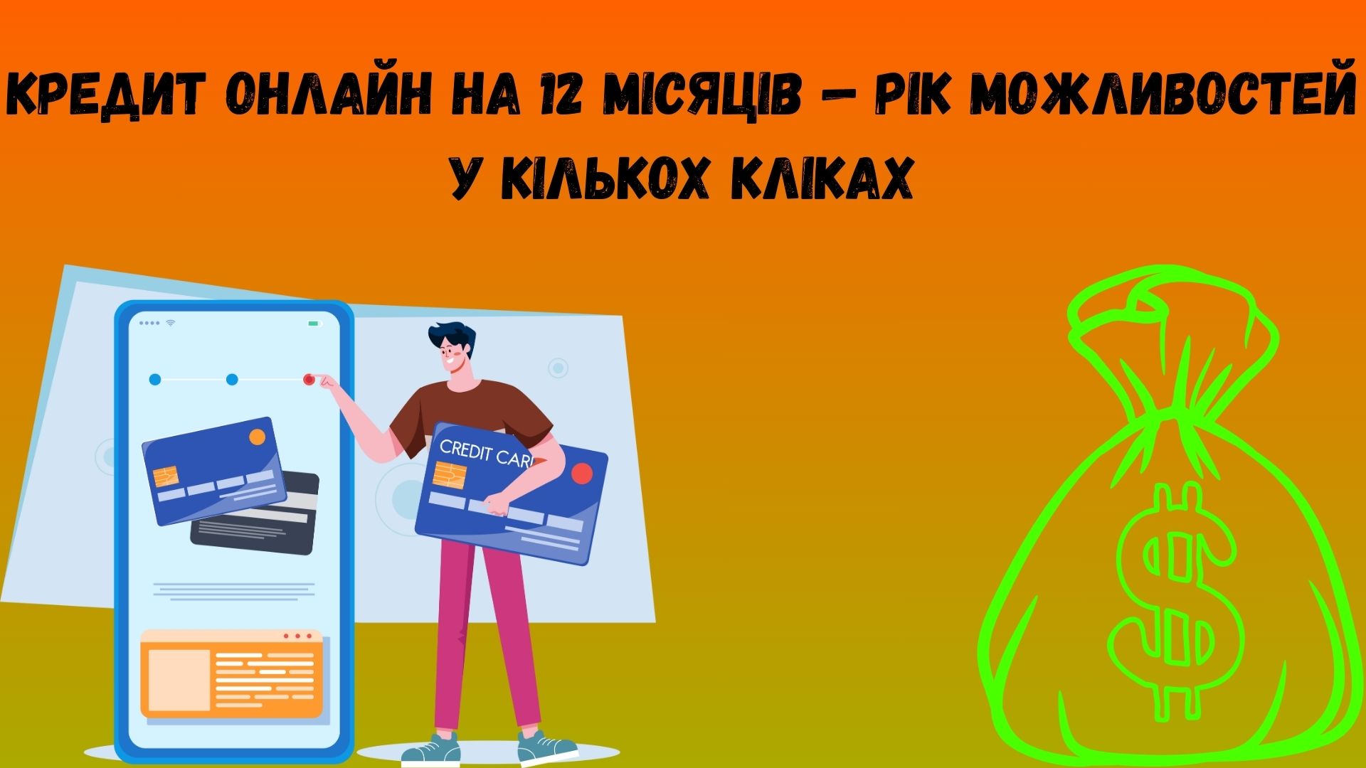 кредит онлайн на 12 місяців кредит онлайн на 12 місяців