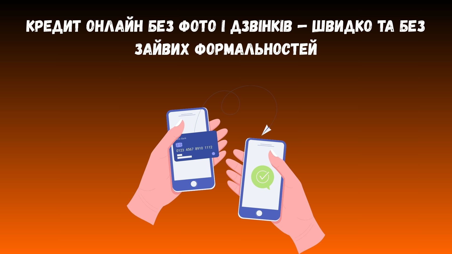 кредит онлайн без фото і дзвінків кредит онлайн без фото і дзвінків