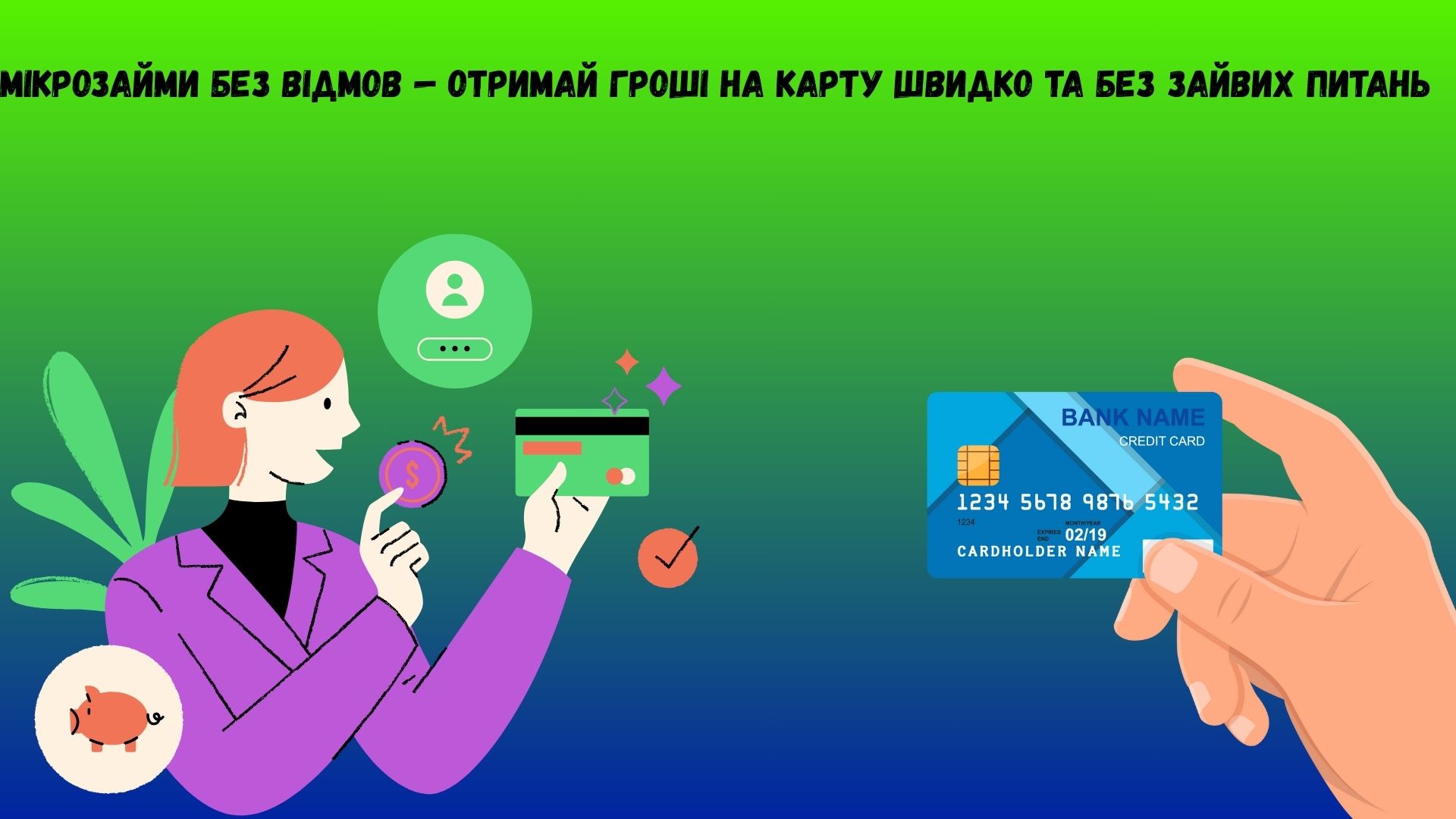 мікрозайми без відмов мікрозайми без відмов