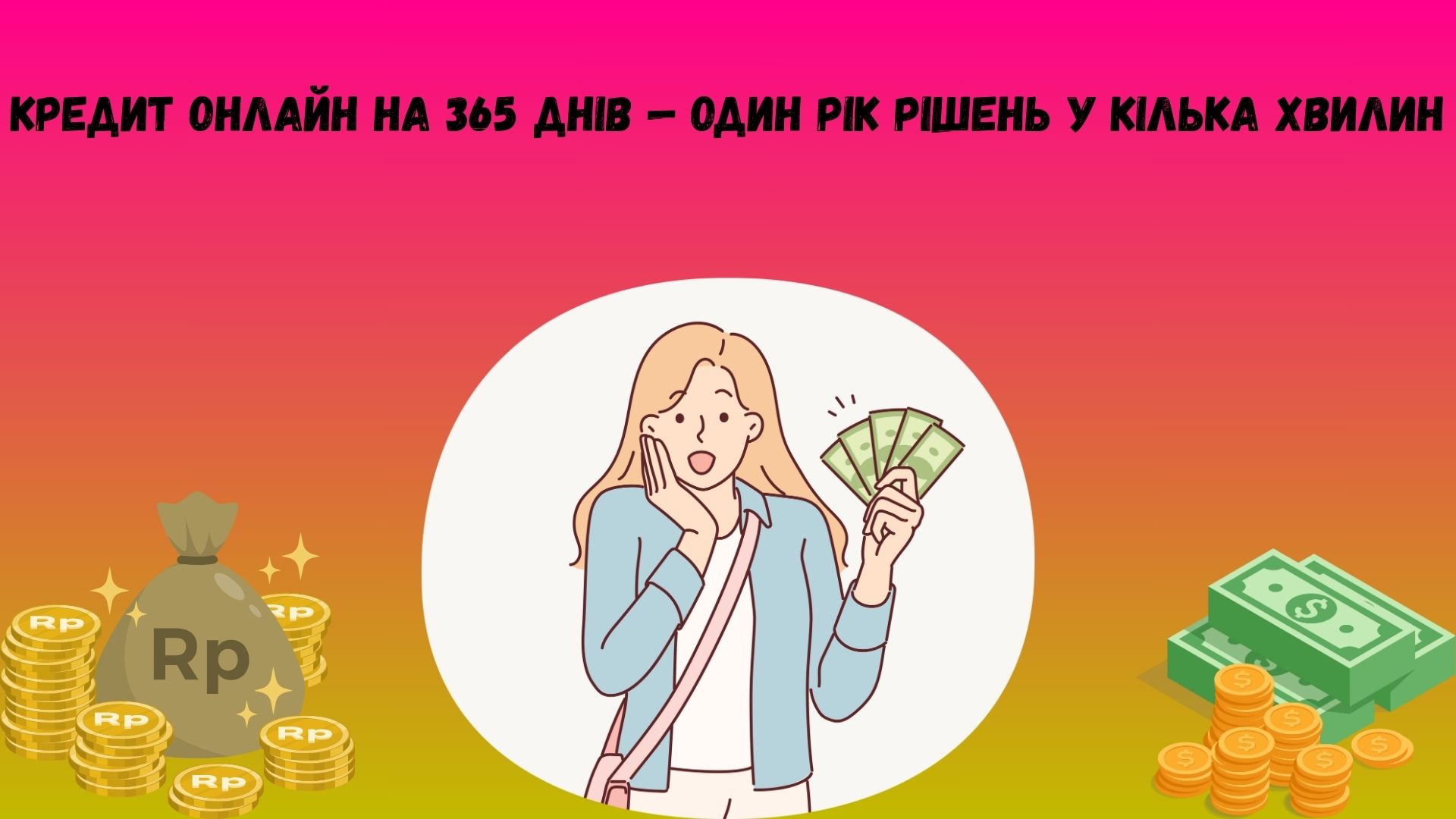кредит онлайн на 365 дней кредит онлайн на 365 дней