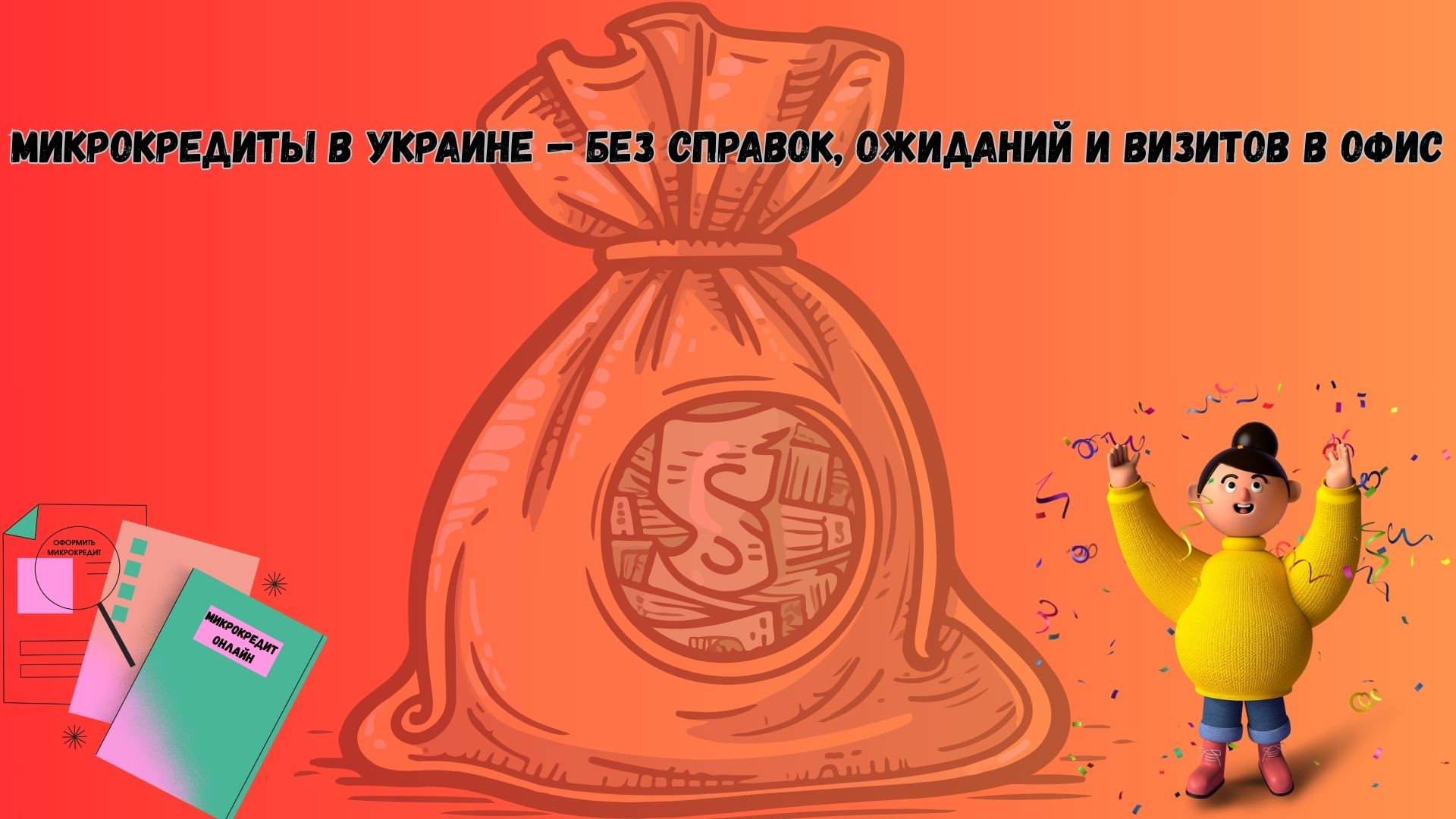 микрокредиты Украины микрокредиты Украины
