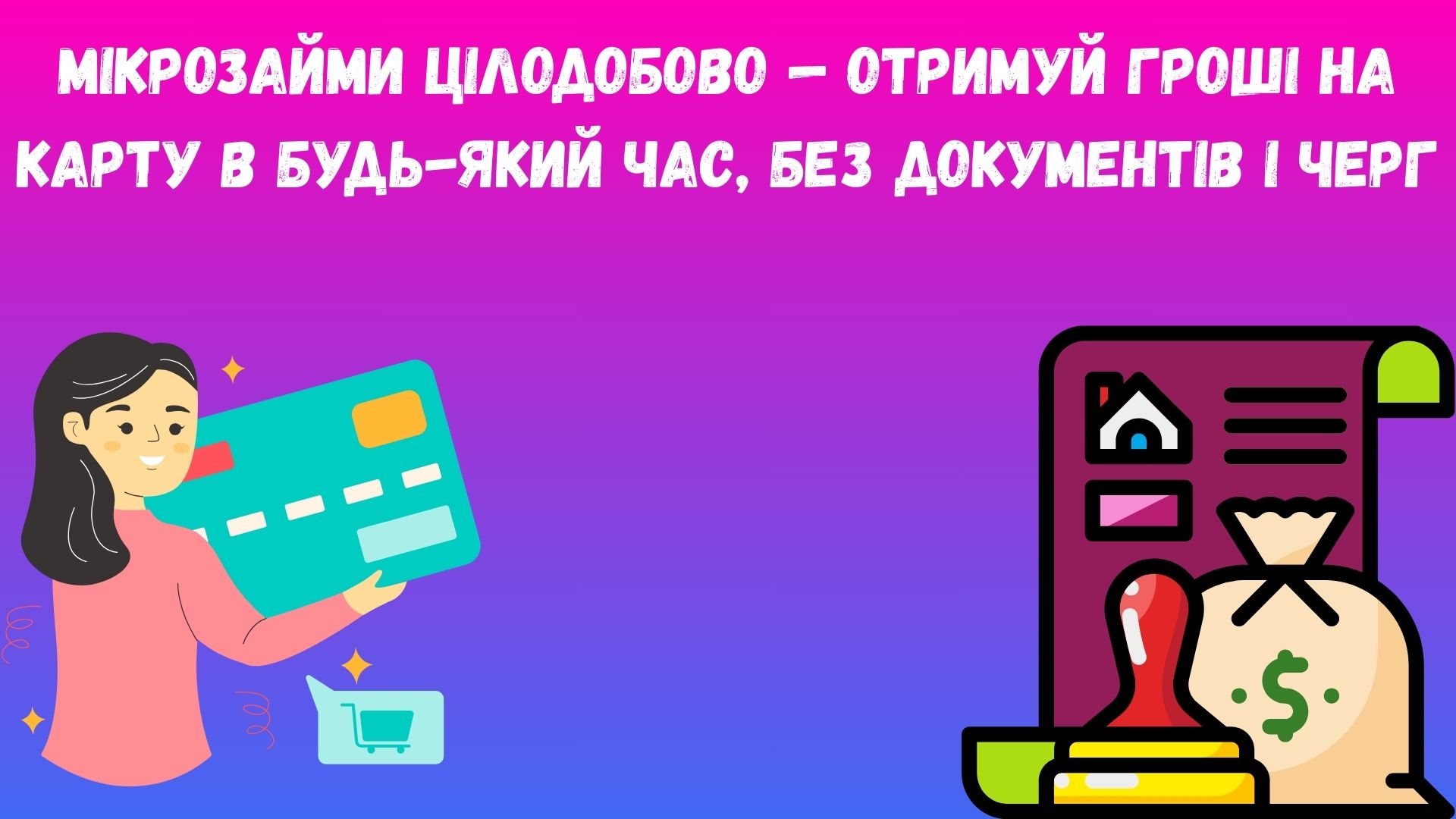 мікрозайми цілодобово мікрозайми цілодобово