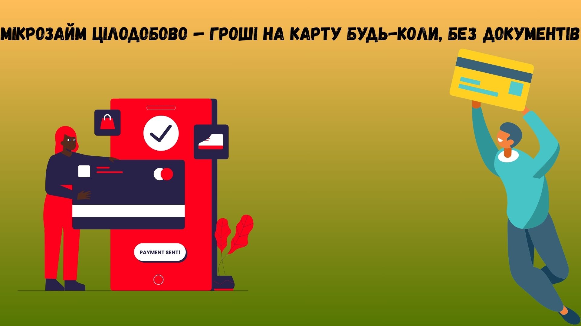 мікрозайм цілодобово мікрозайм цілодобово