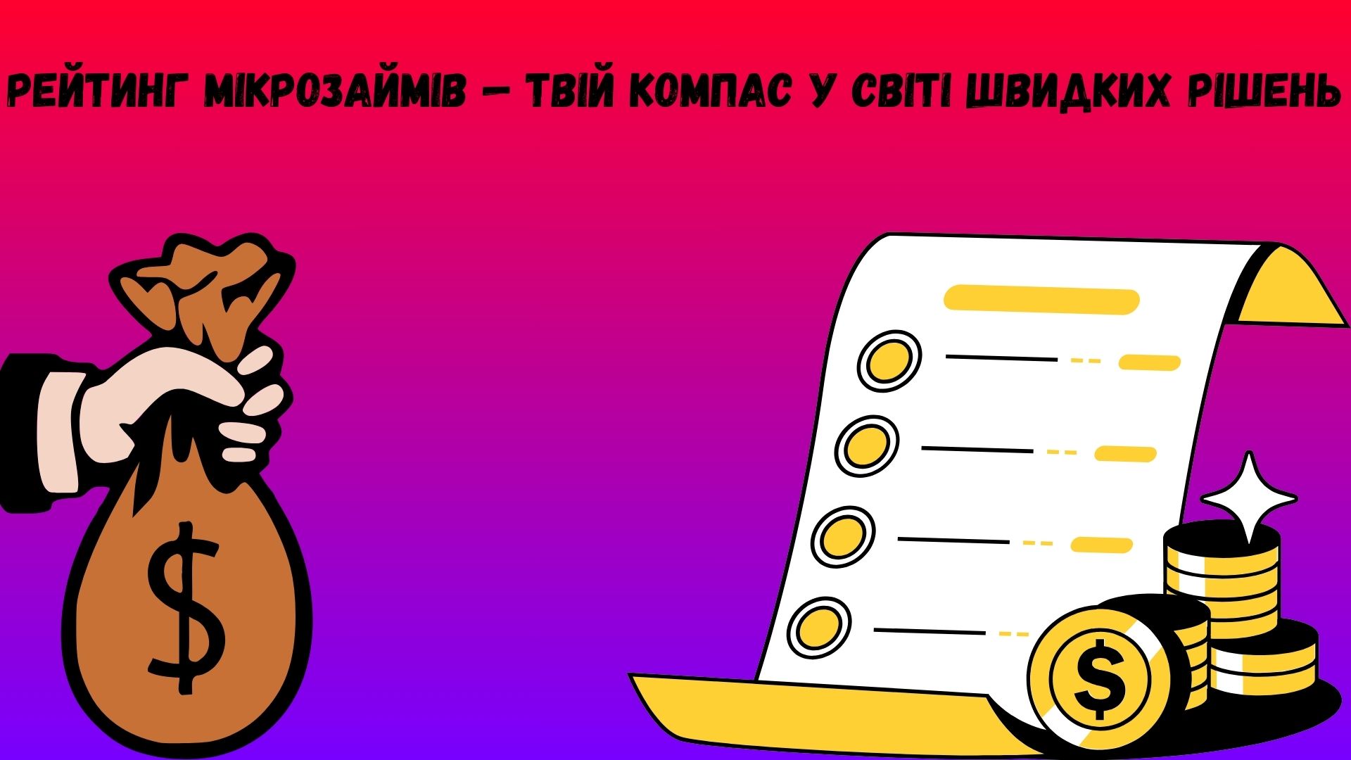 рейтинг мікрозаймів рейтинг мікрозаймів