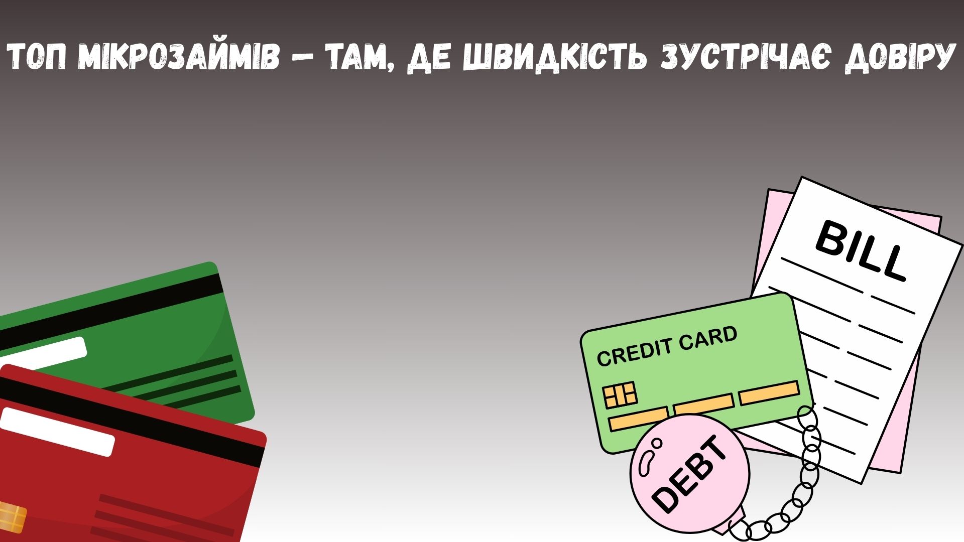 топ мікрозаймів топ мікрозаймів