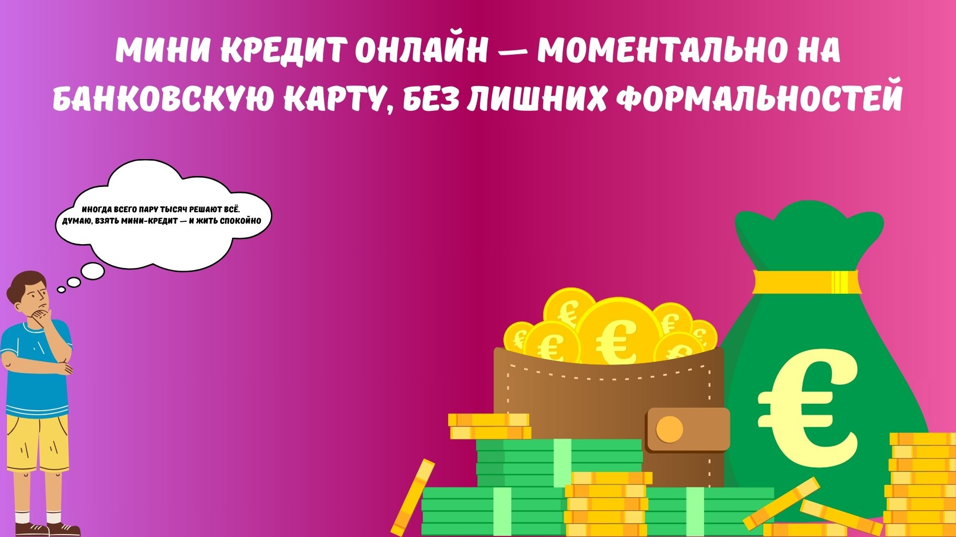 мини кредит онлайн на банковскую карту мини кредит онлайн на банковскую карту