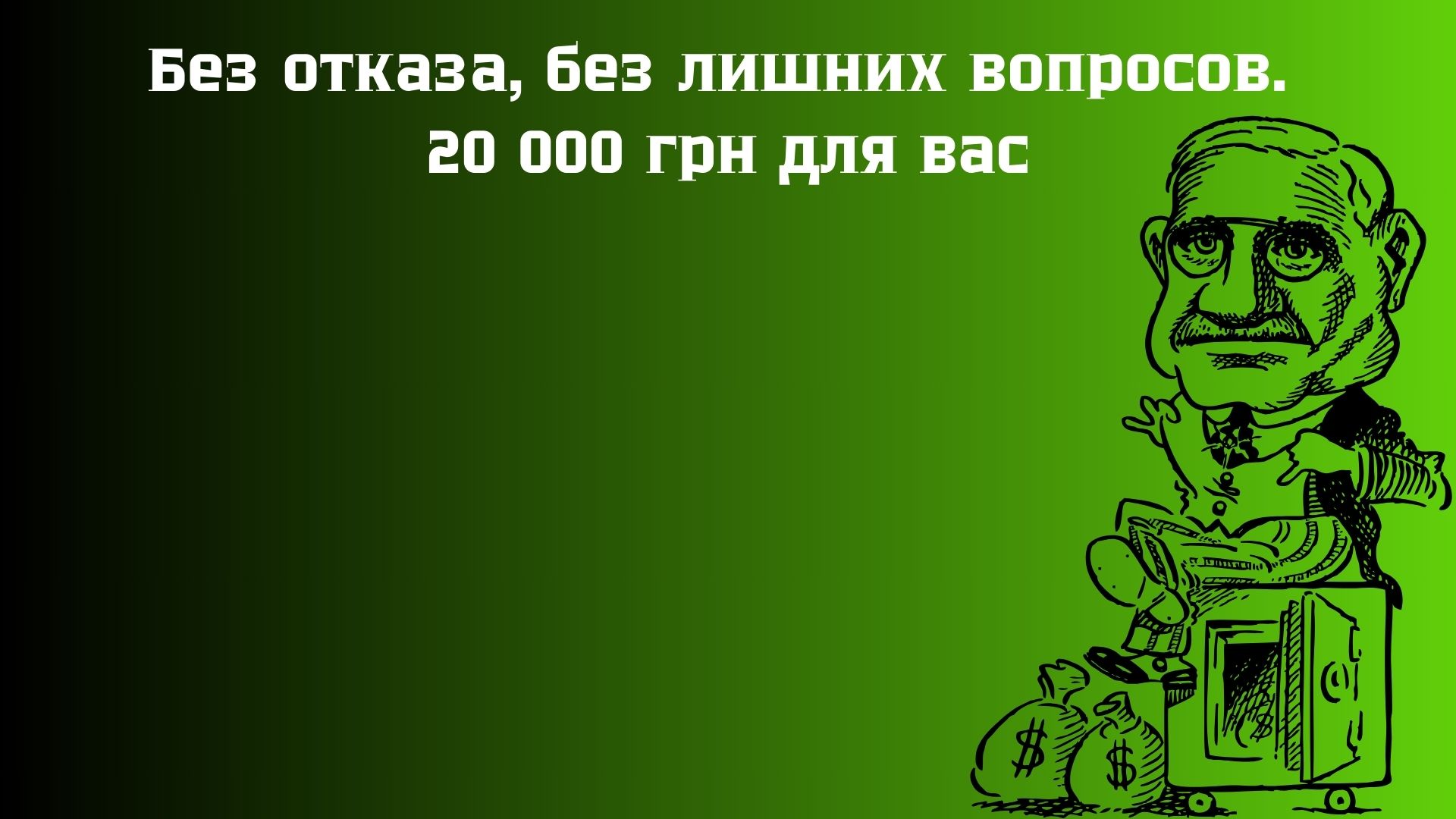 кредит 20 000 грн с плохой кредитной историей