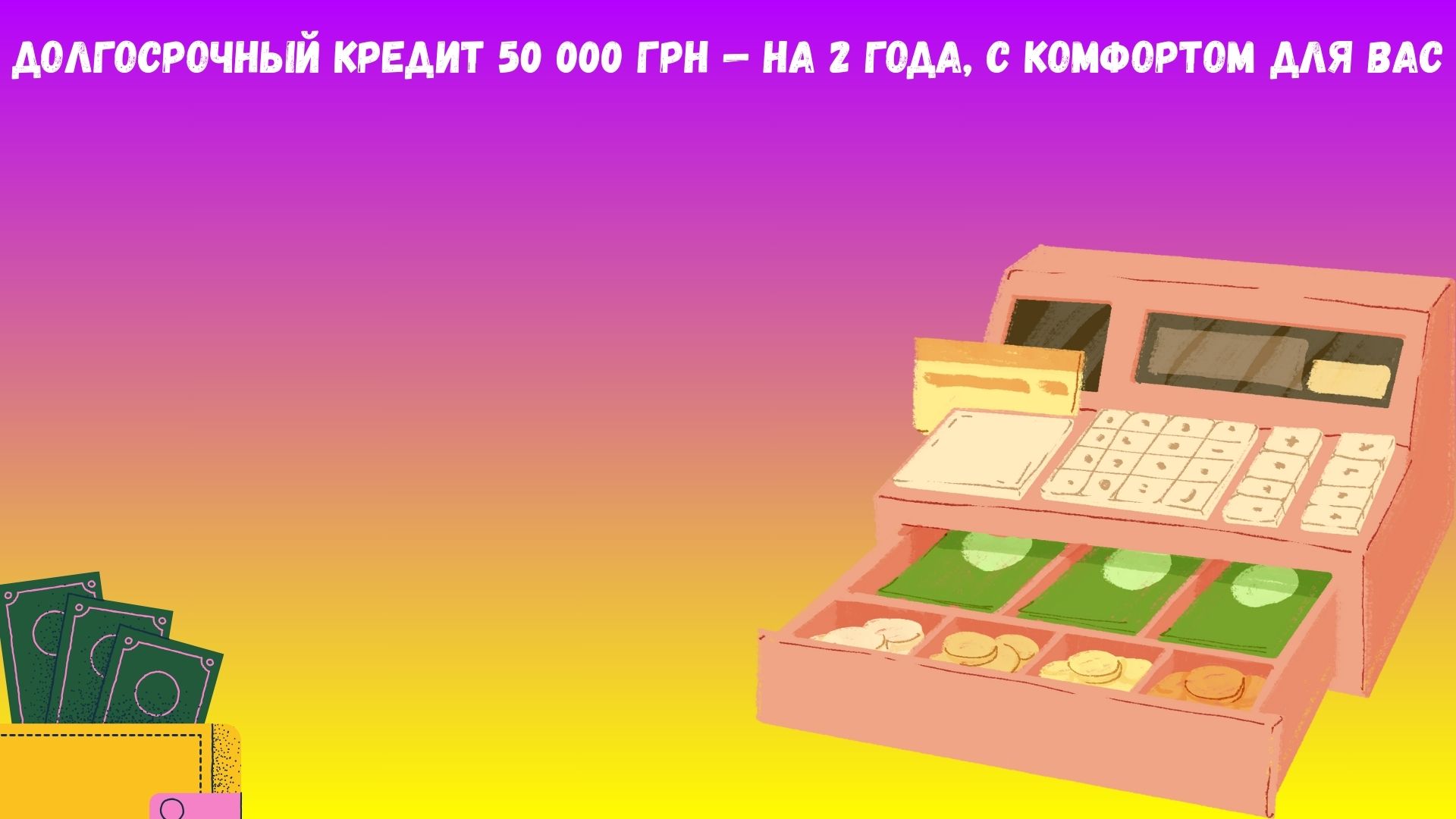 кредит 50000 грн на 2 года кредит 50000 грн на 2 года