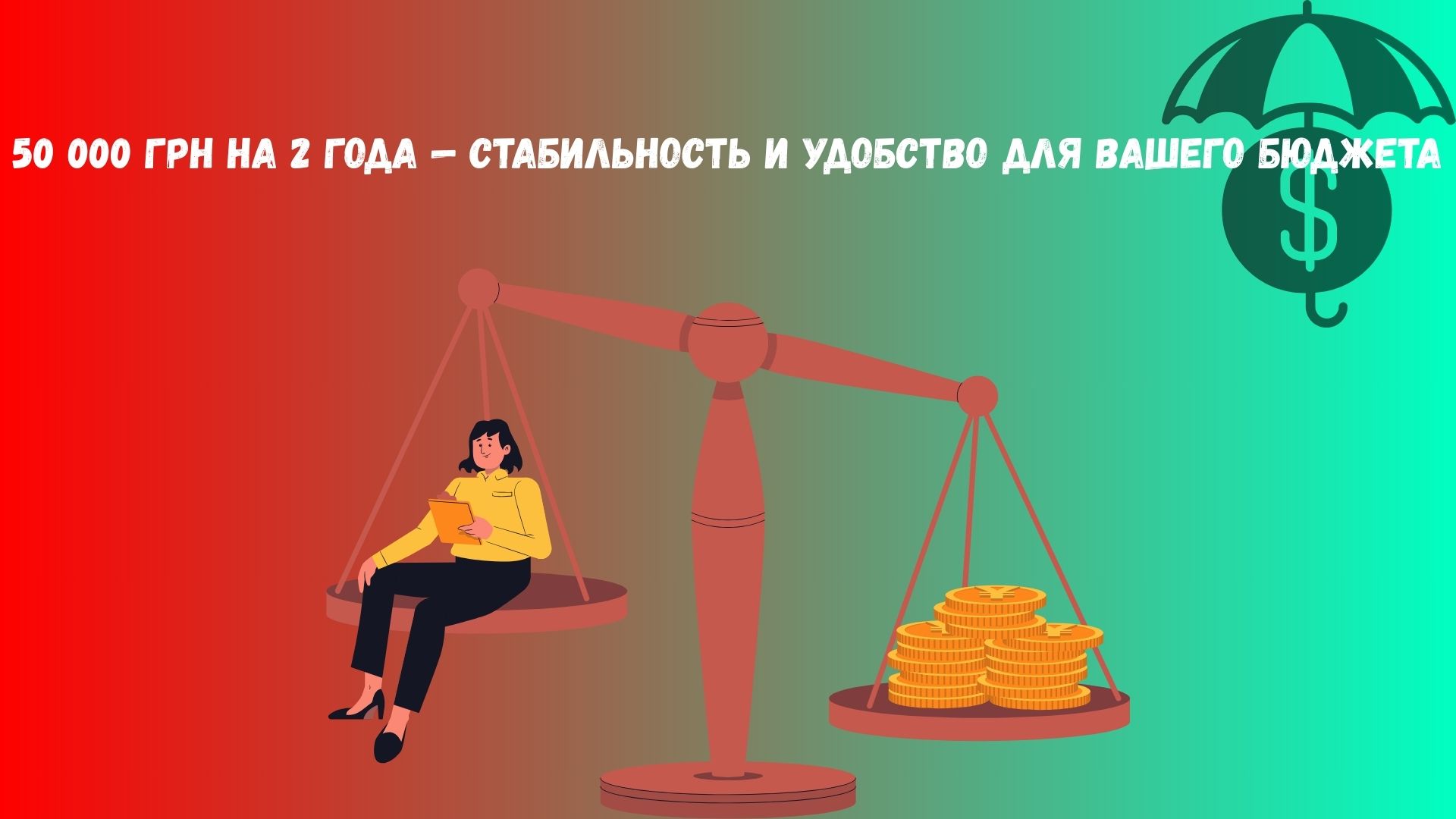 Кредит 50000 грн на 2 года на карту Кредит 50000 грн на 2 года на карту