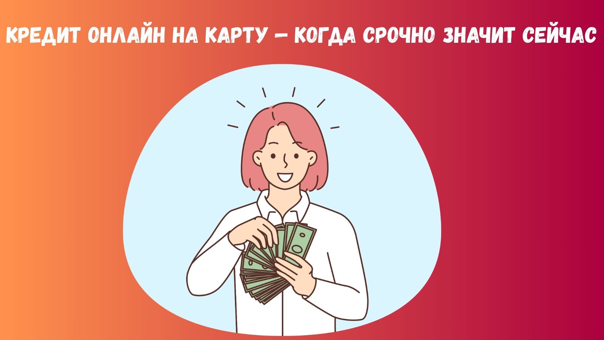 кредит онлайн на карту срочно кредит онлайн на карту срочно