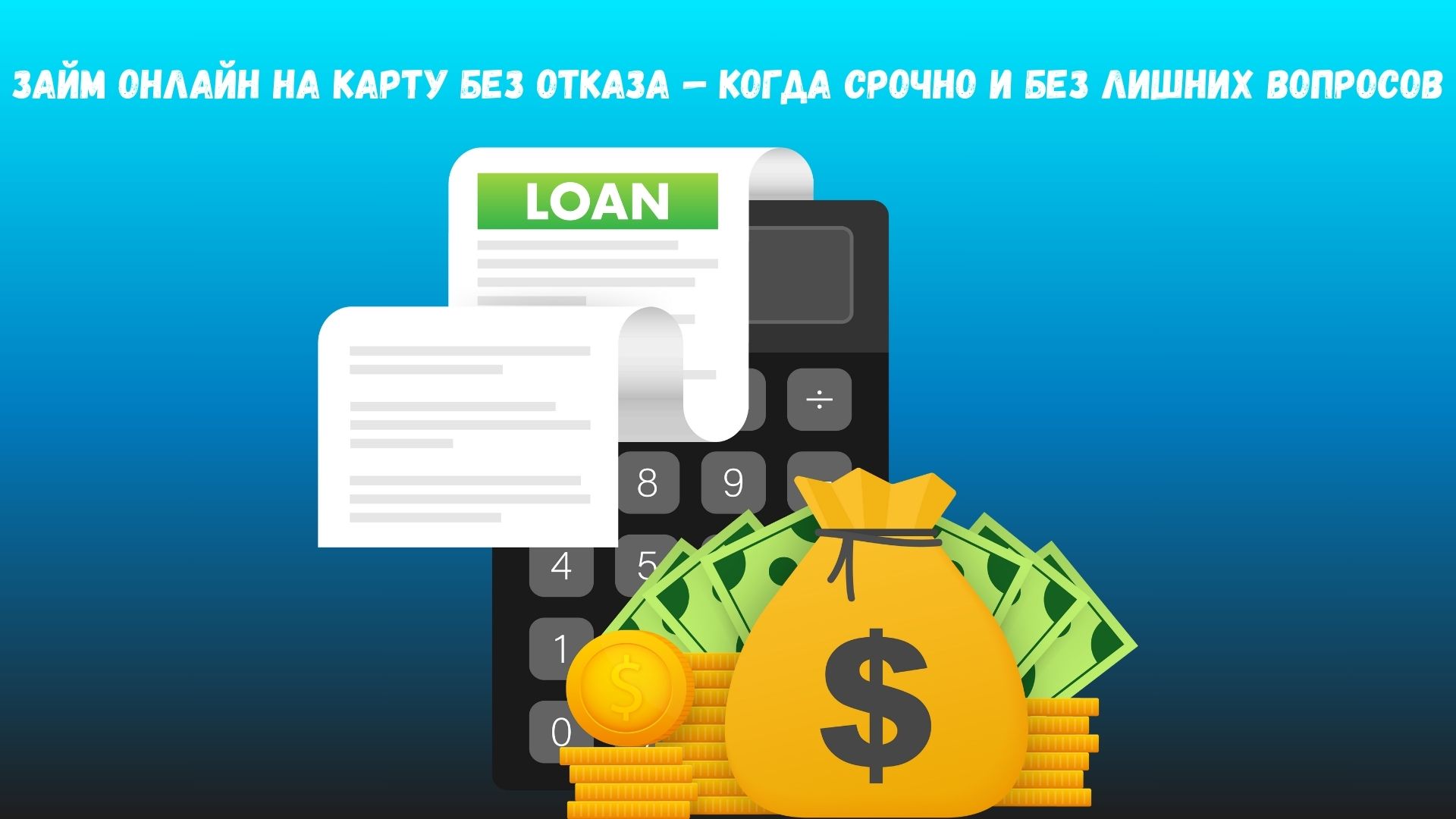 займ онлайн на карту без отказа займ онлайн на карту без отказа
