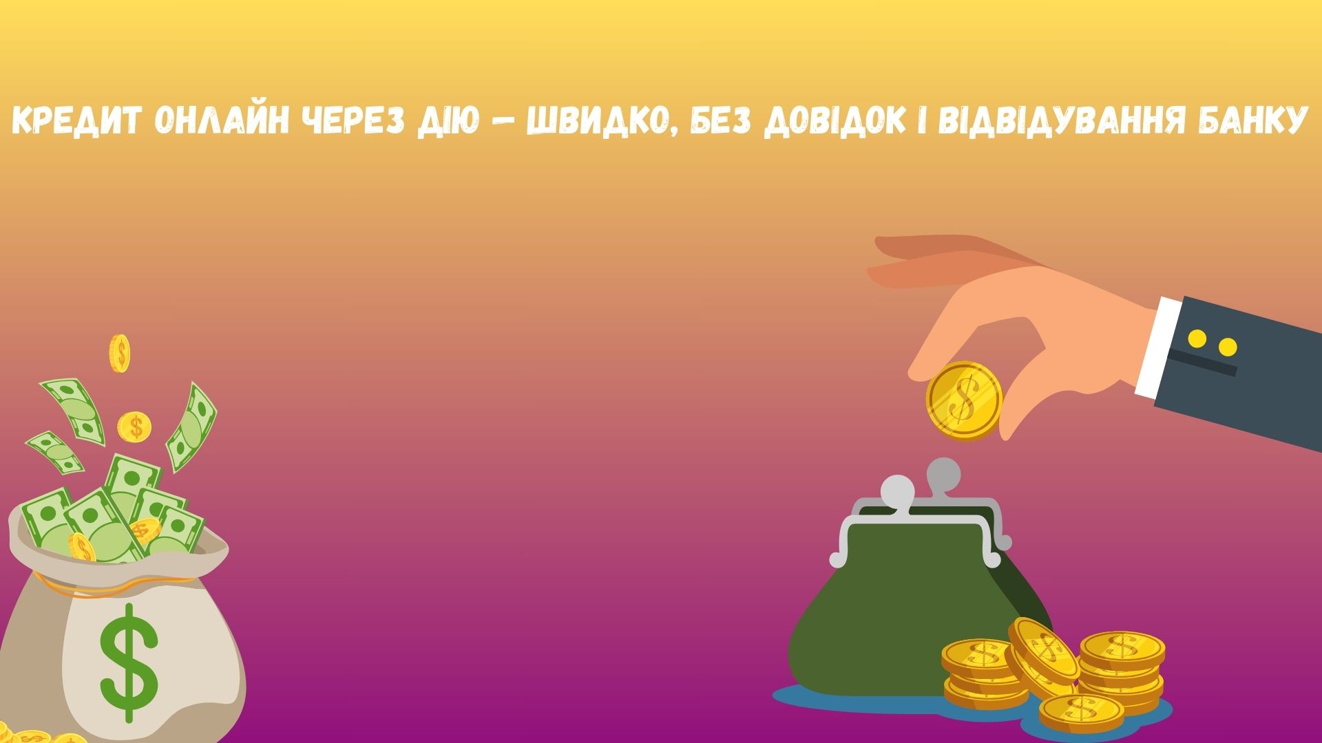 кредит онлайн через дія кредит онлайн через дія