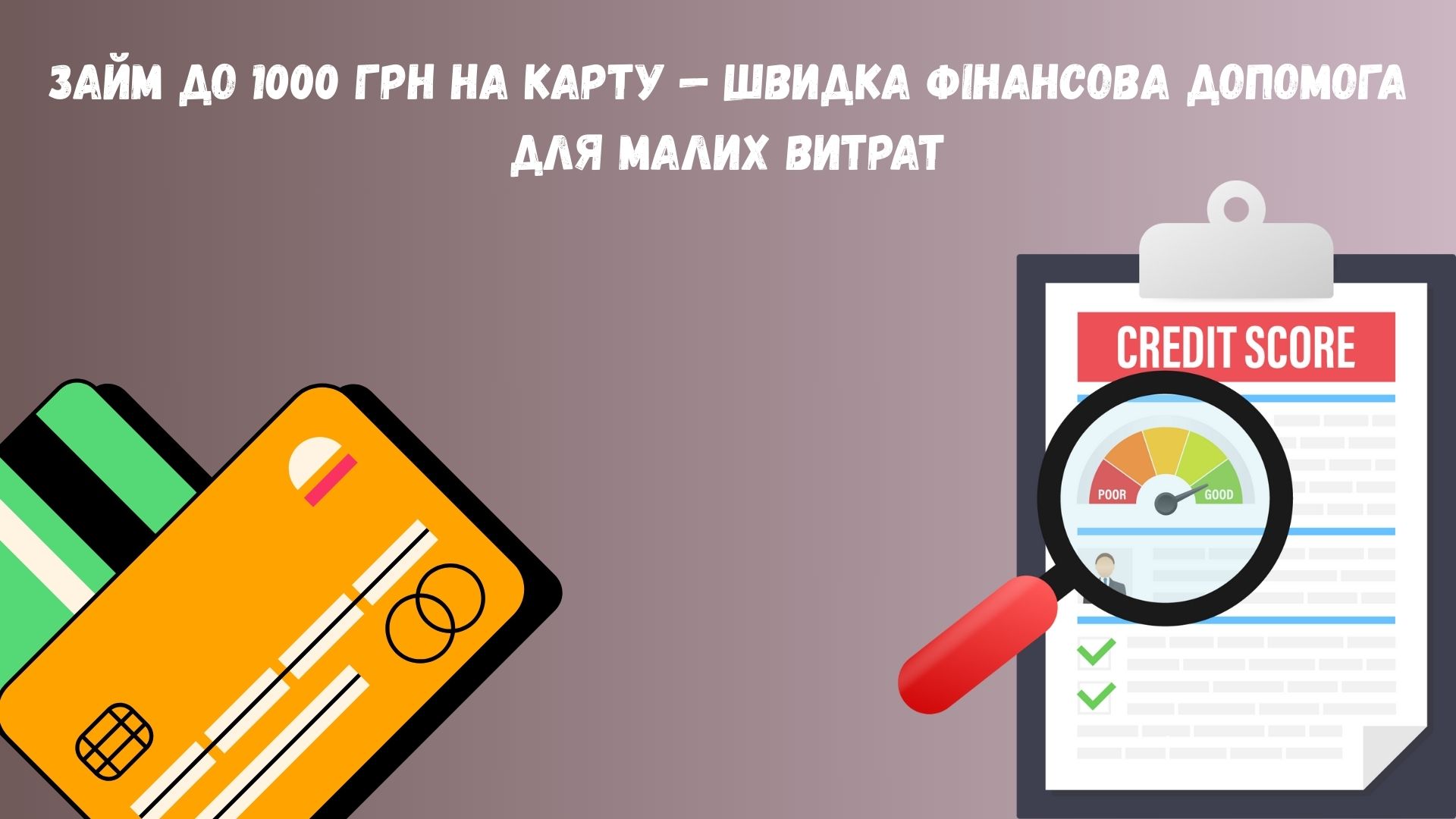 займ до 1000 грн на карту займ до 1000 грн на карту