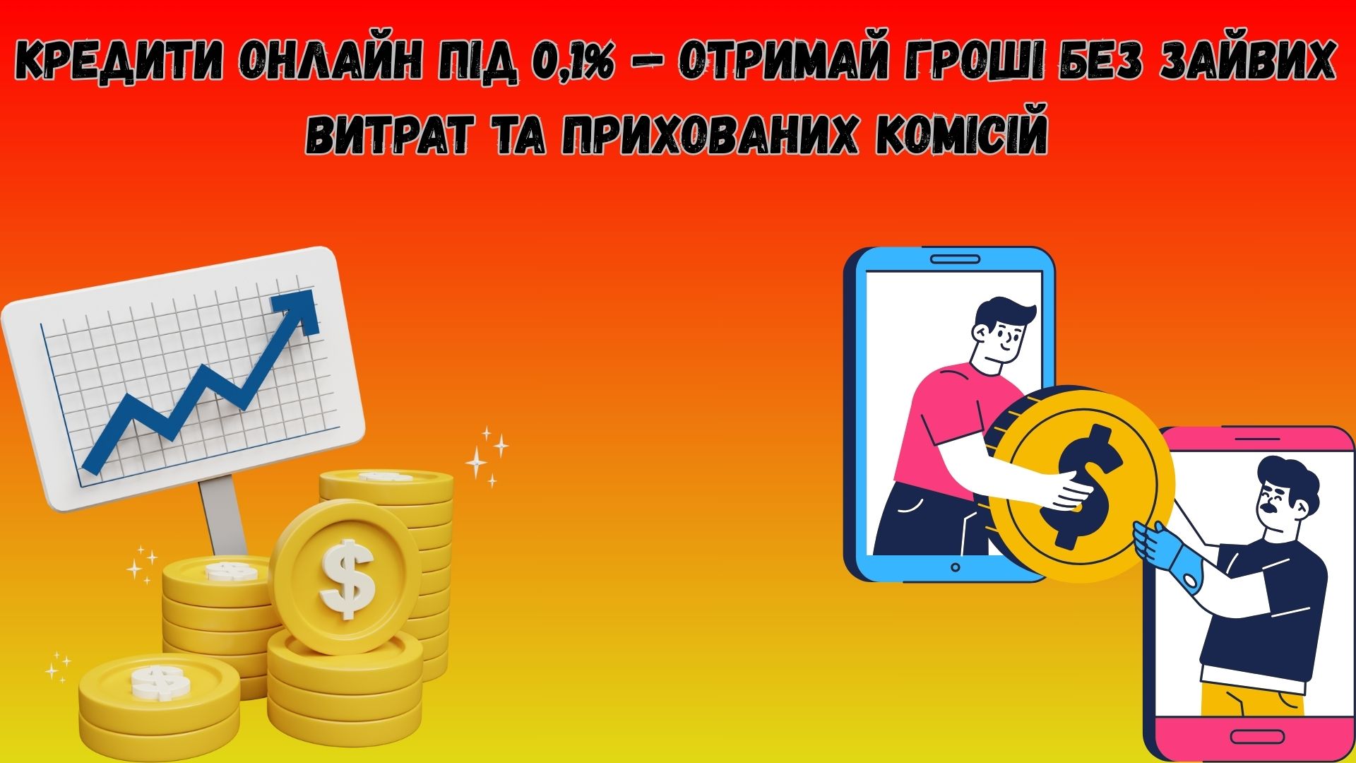 Кредити онлайн під 0 0,1 Кредити онлайн під 0 0,1
