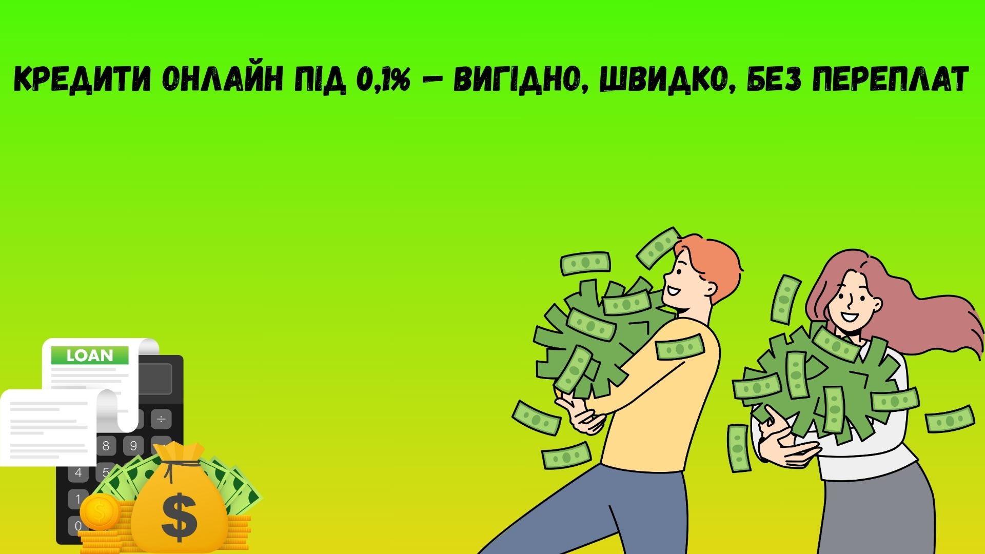 Кредити онлайн під 0 0,1 Кредити онлайн під 0 0,1