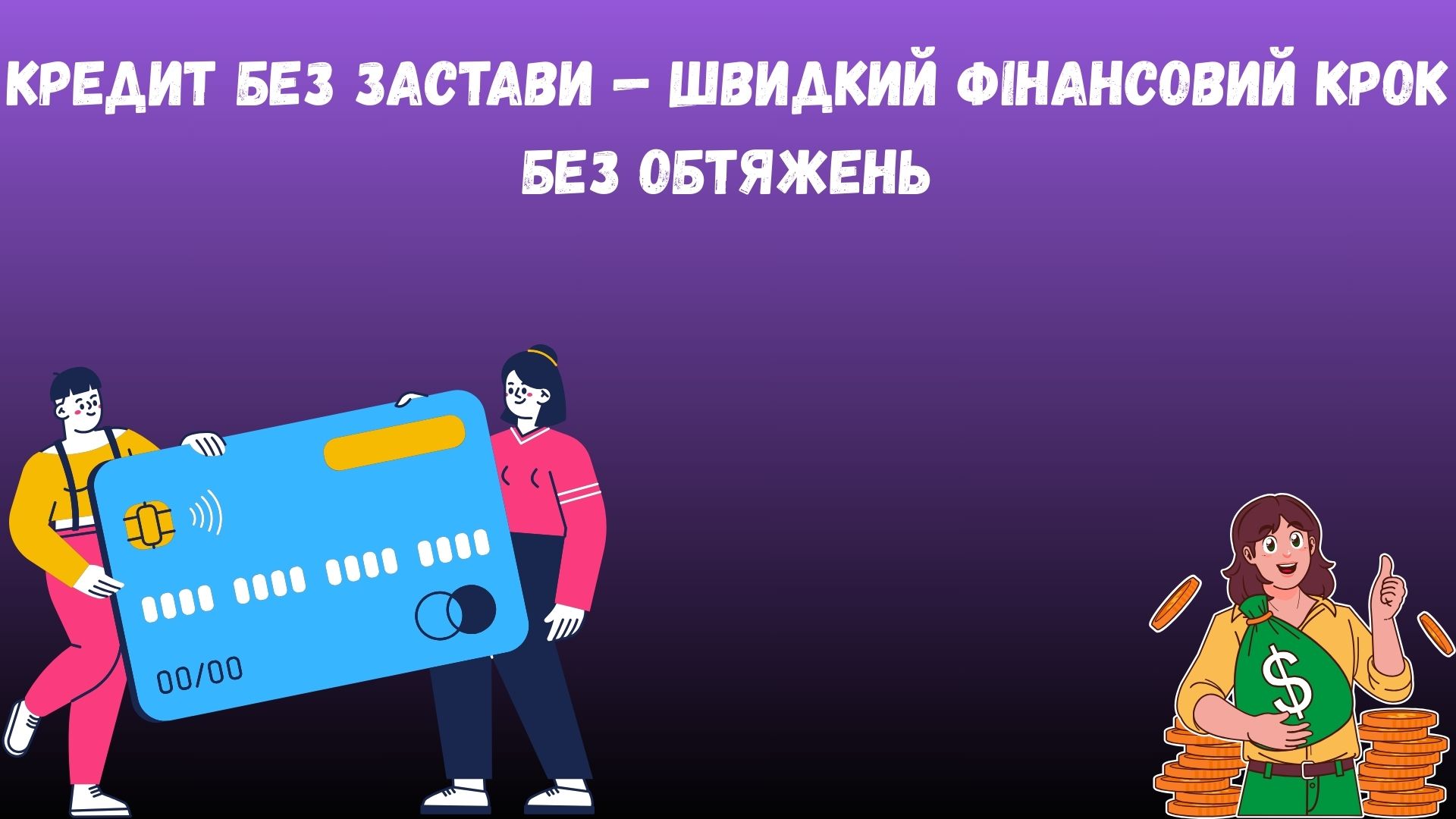 кредит без застави кредит без застави