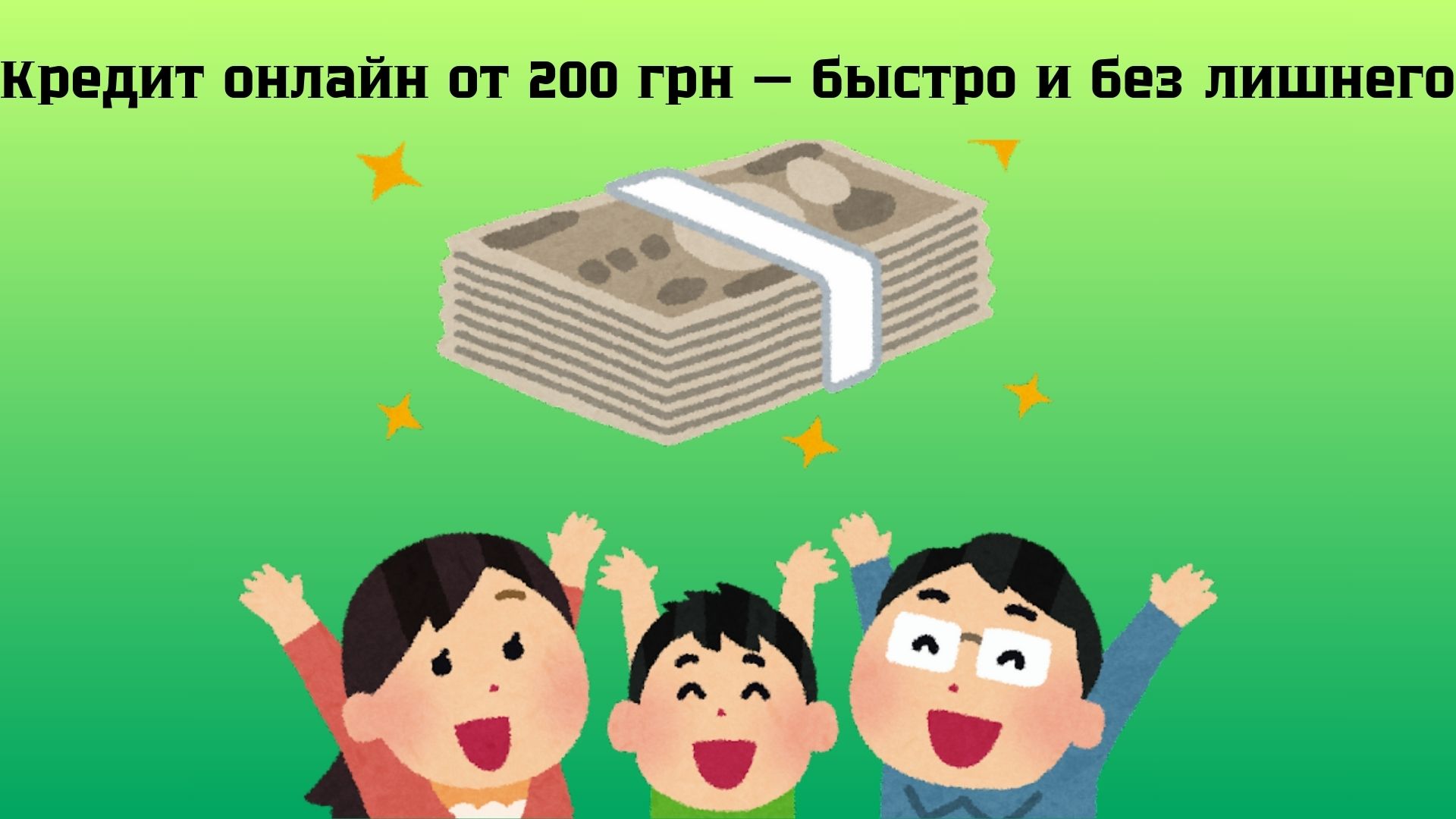 кредит онлайн 200 грн кредит онлайн 200 грн
