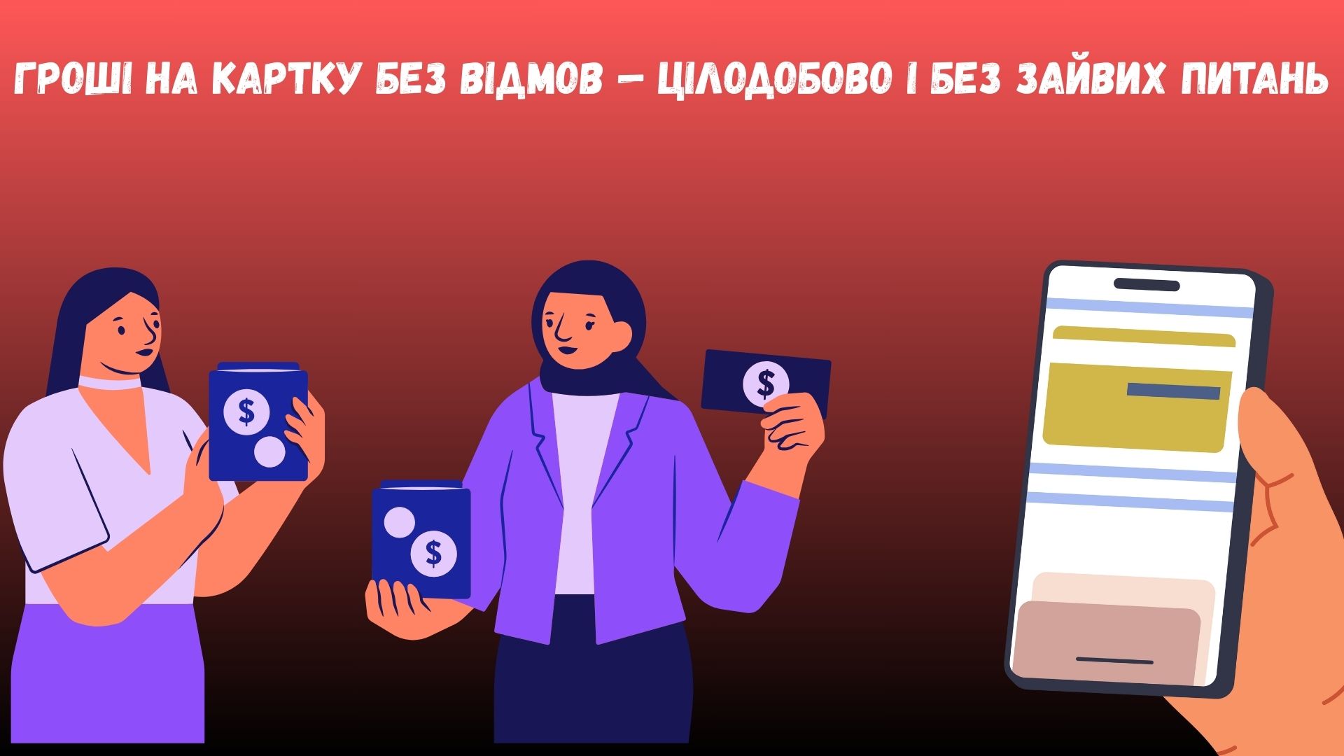 гроші на картку без відмов цілодобово гроші на картку без відмов цілодобово