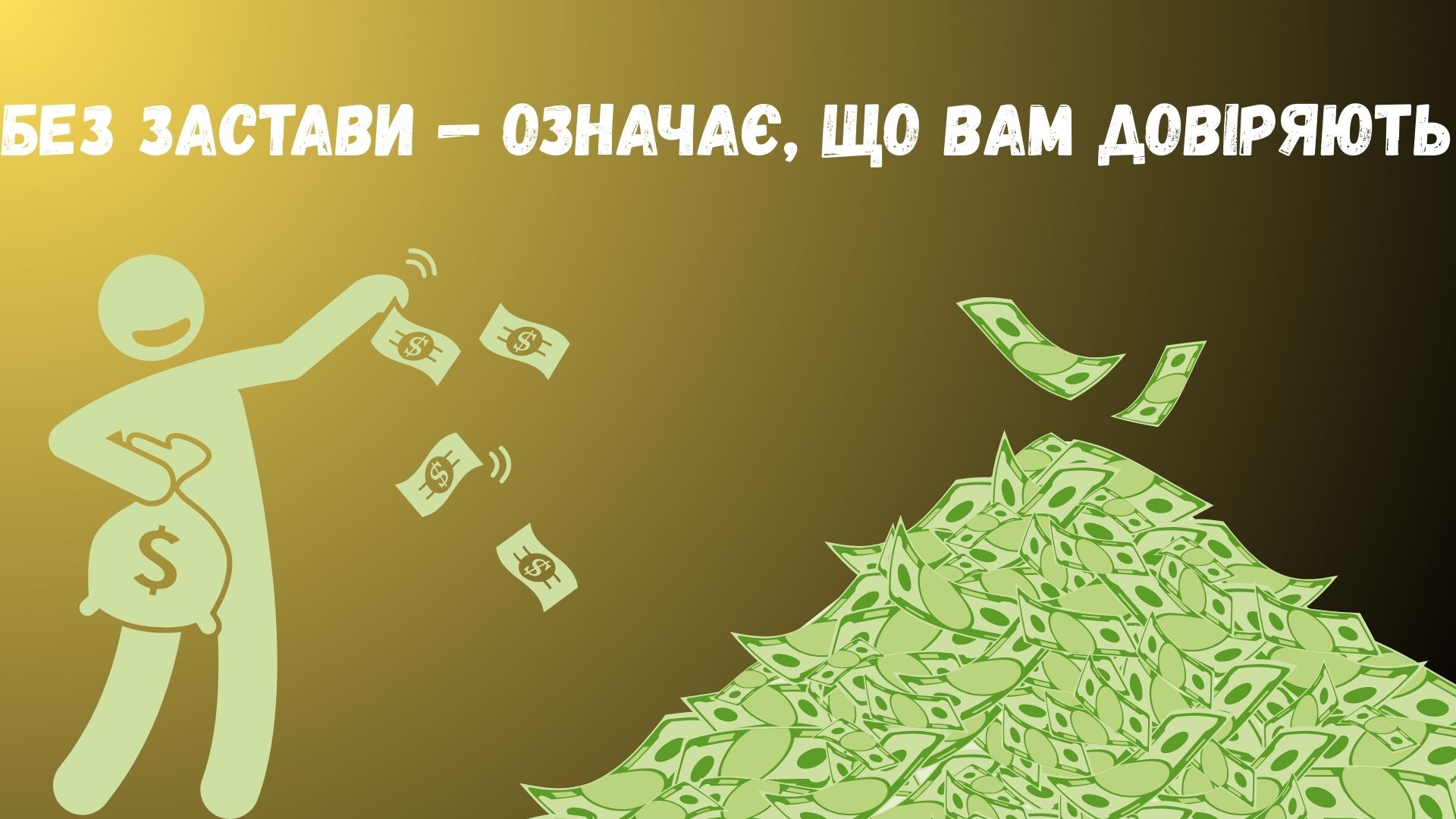 кредит без застави кредит без застави