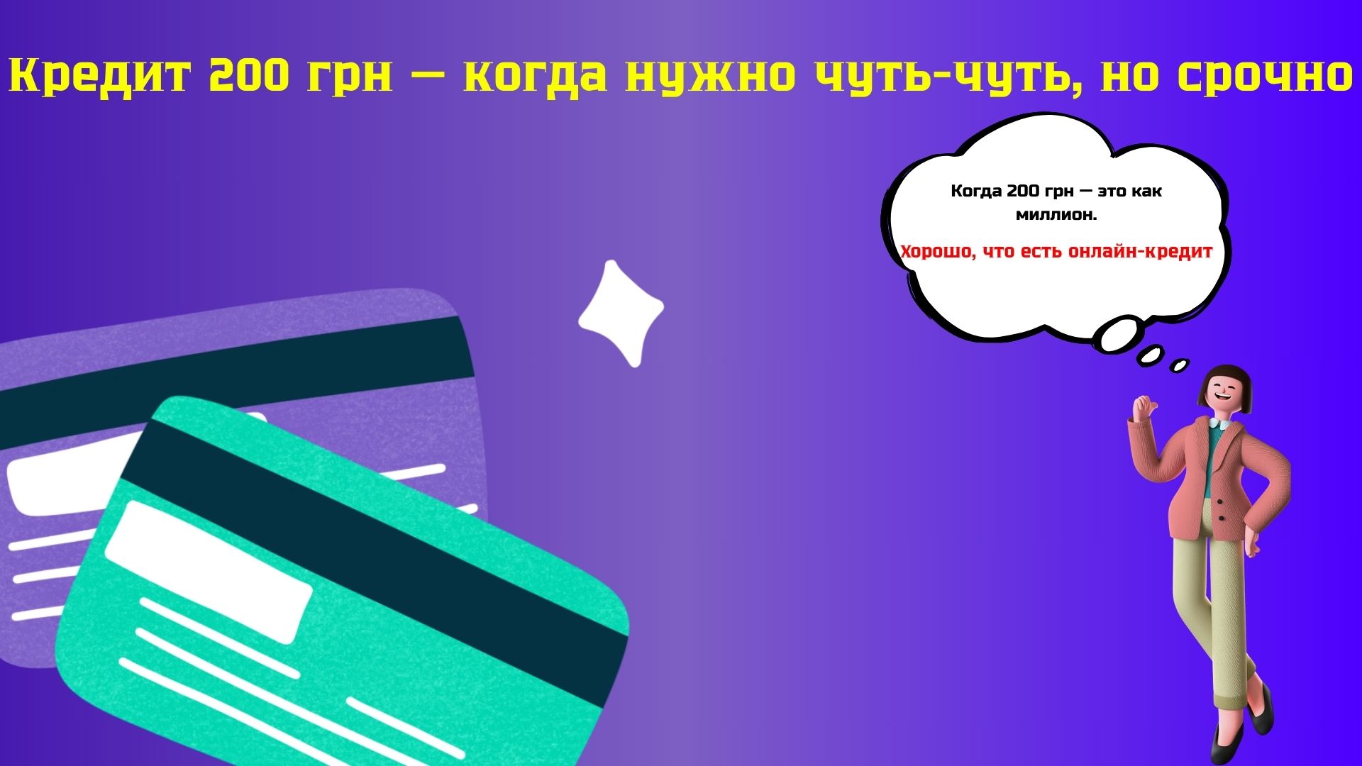 онлайн кредит 200 грн онлайн кредит 200 грн