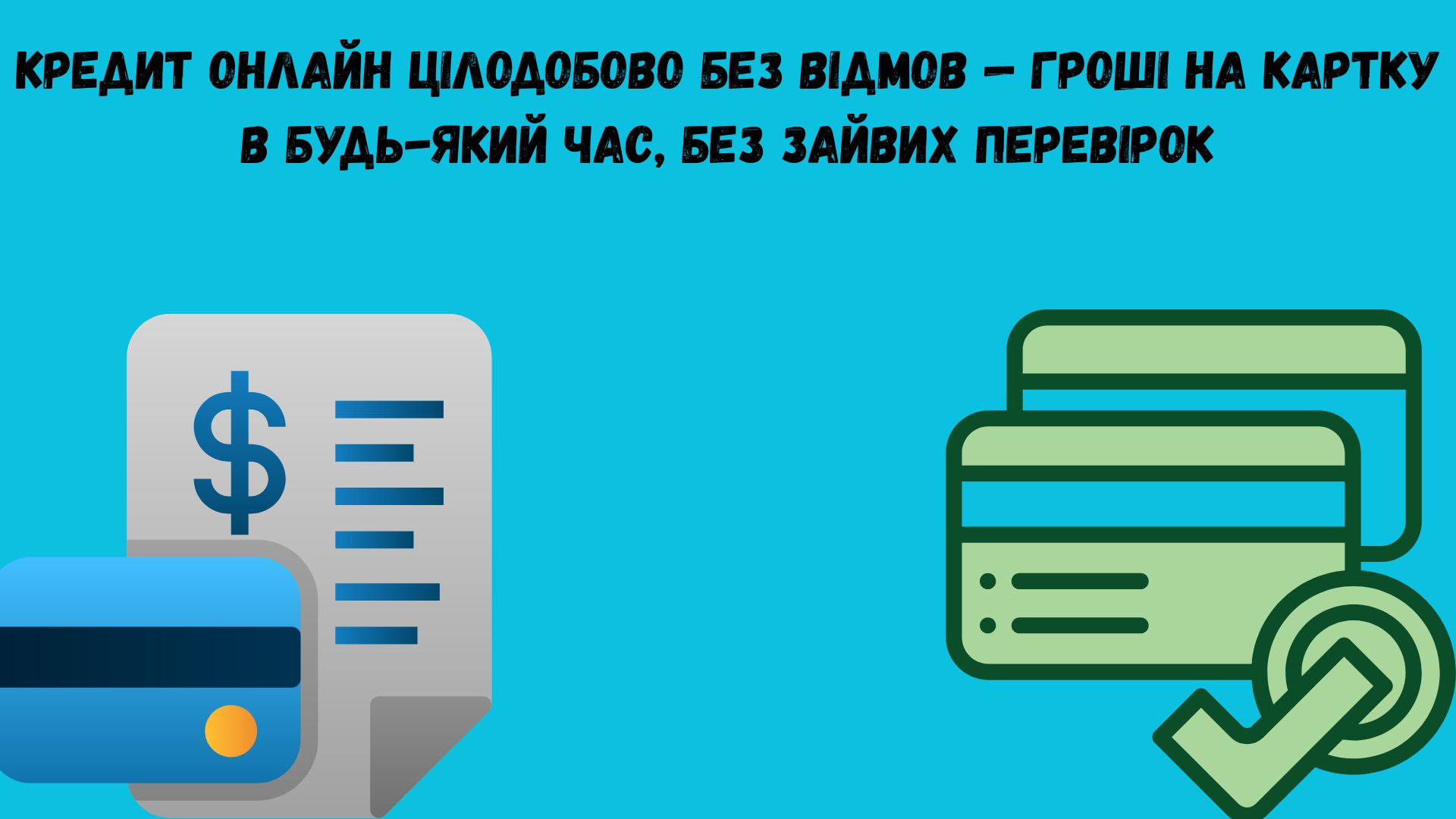 кредит онлайн цілодобово без відмов кредит онлайн цілодобово без відмов