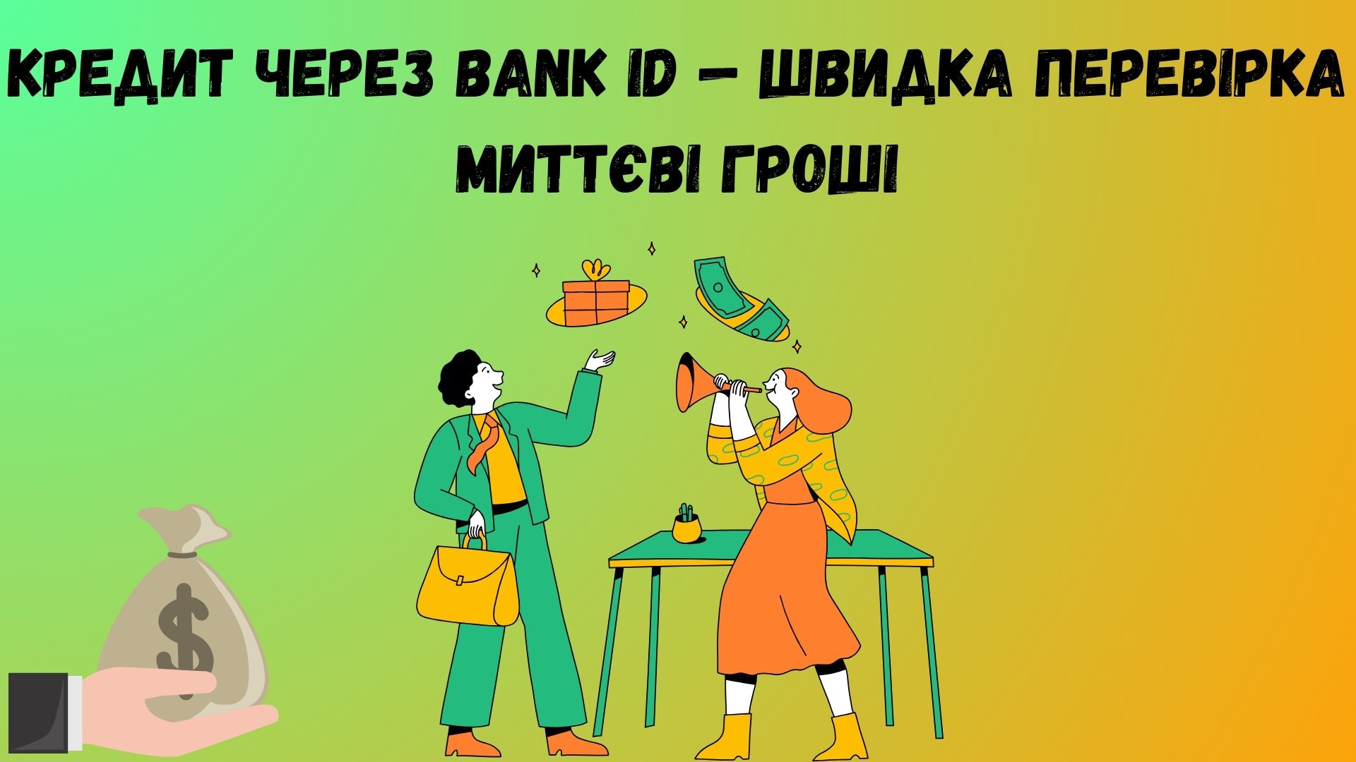 кредит через банк id кредит через банк id