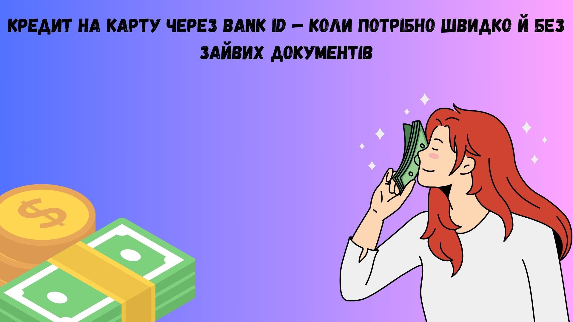 кредит на карту через банк id кредит на карту через банк id