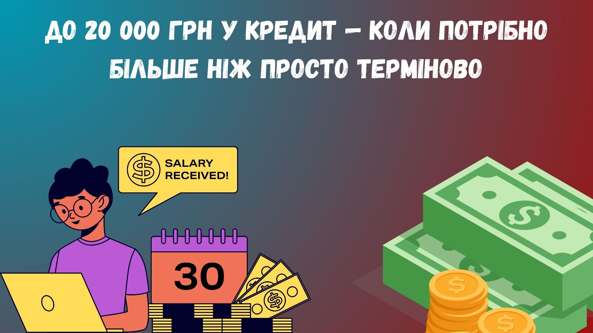 Кредит до 20000 грн Кредит до 20000 грн