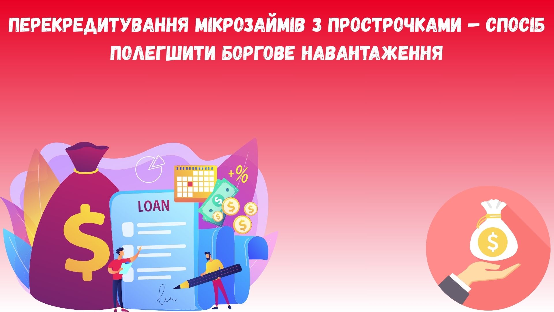 перекредитування мікрозаймів з просрочками перекредитування мікрозаймів з просрочками