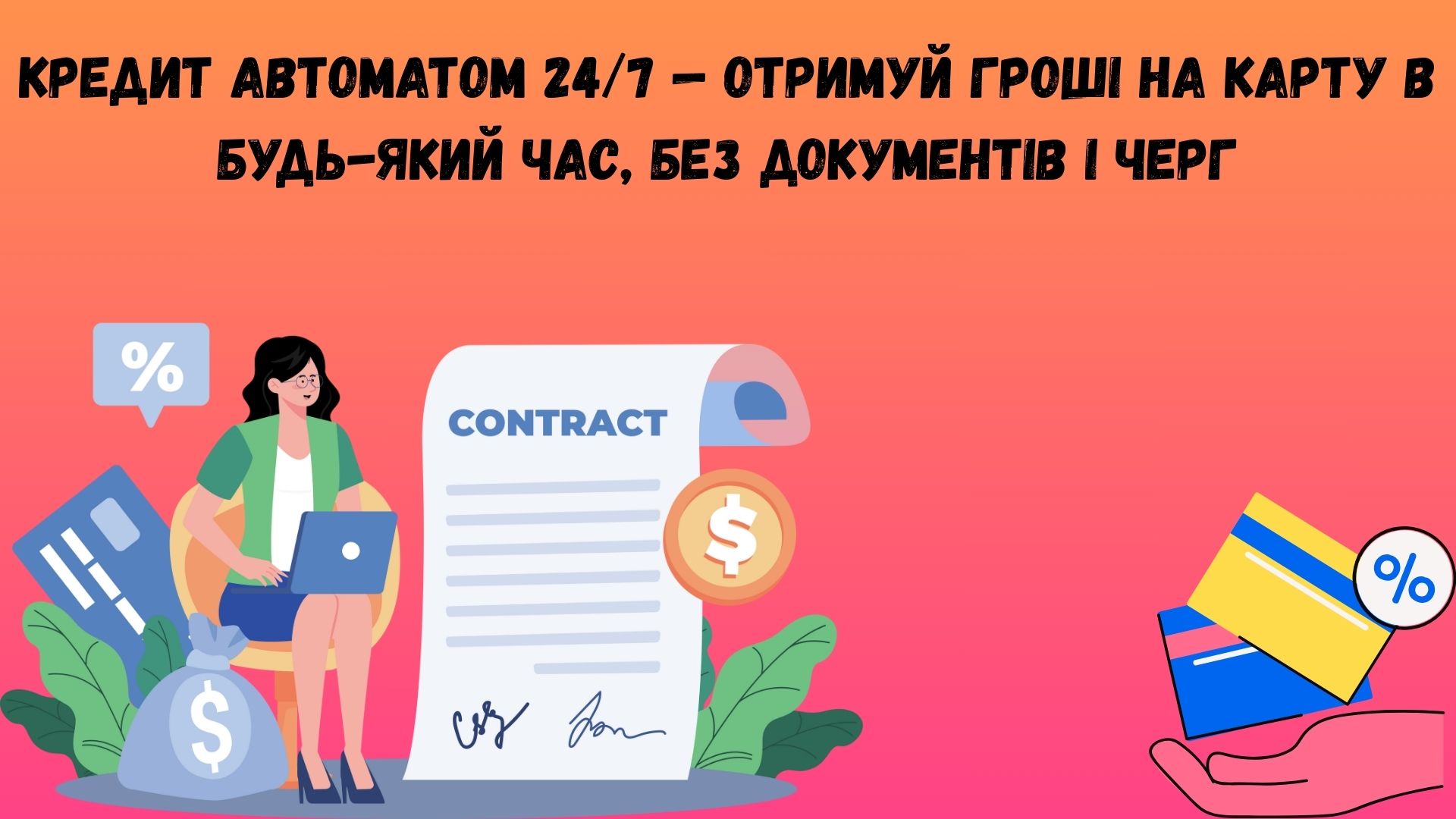 кредит автоматом 24 7 кредит автоматом 24 7