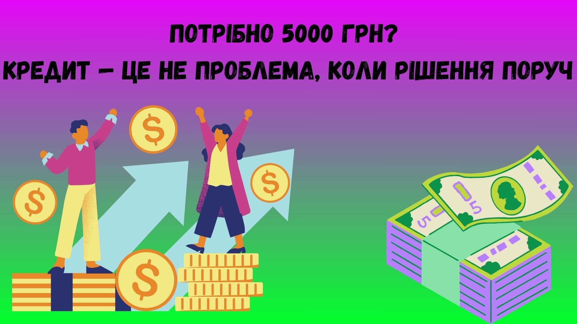 кредит 5000 грн