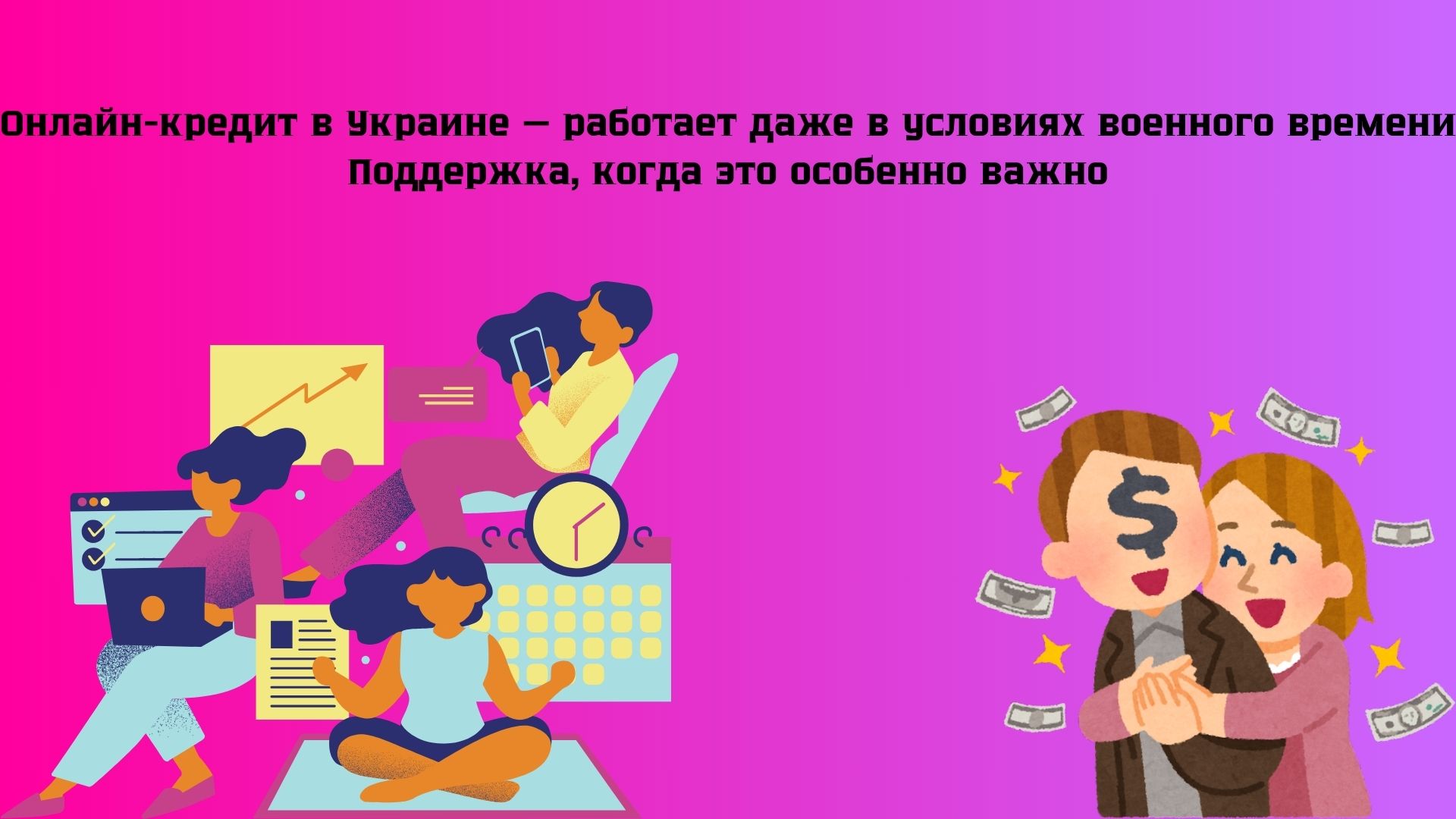кредит онлайн в военное время