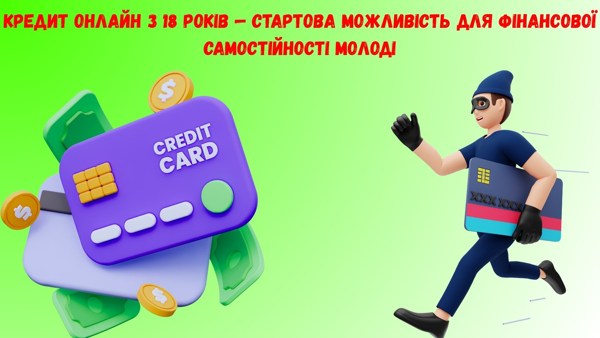 кредит онлайн з 18 років кредит онлайн з 18 років