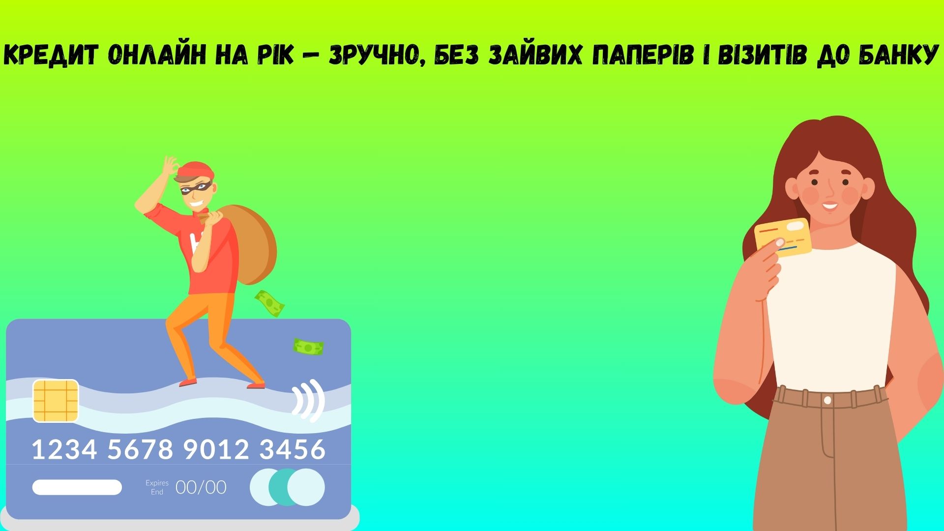 кредит на рік онлайн кредит на рік онлайн