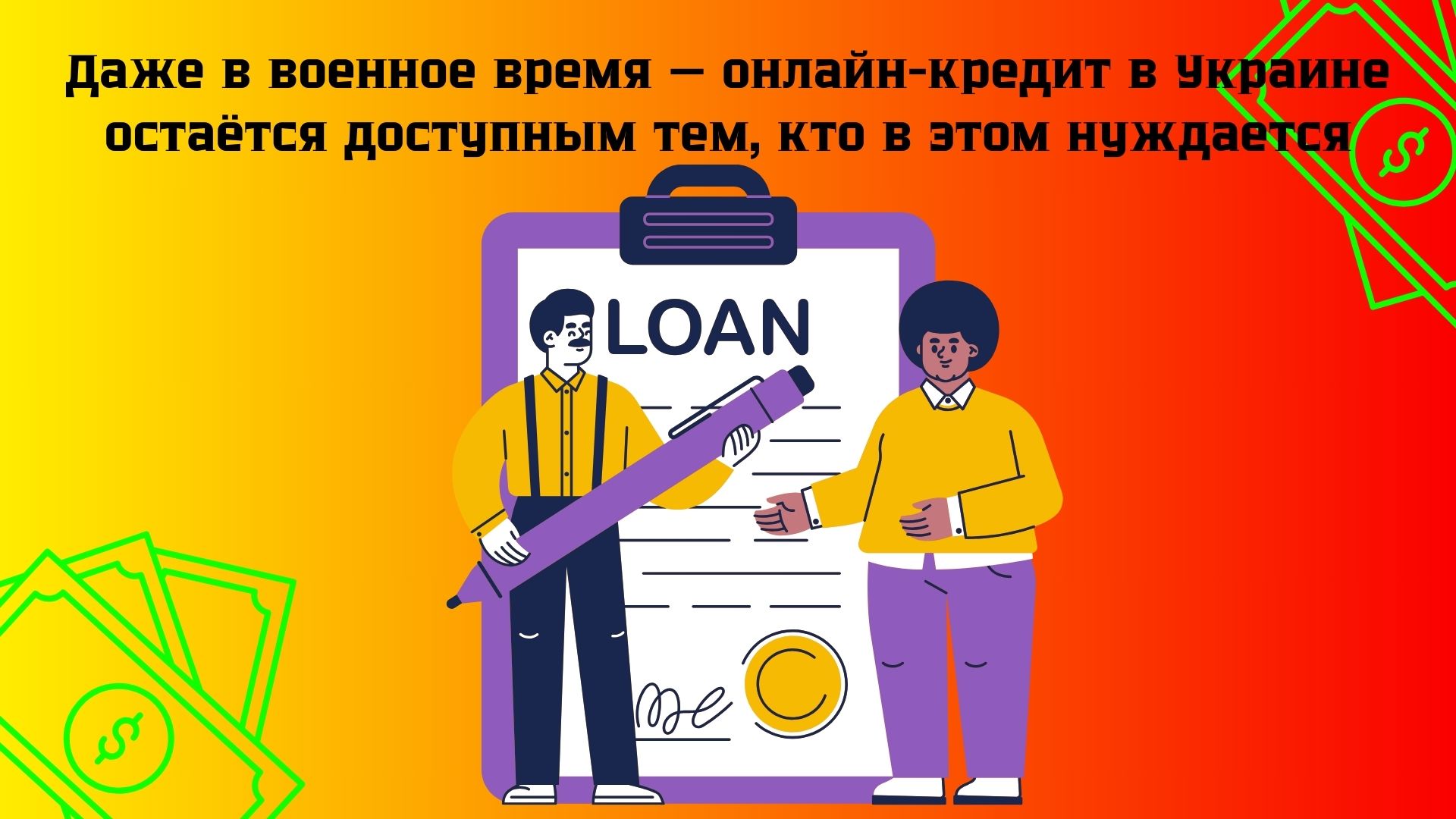 кредит в военное время онлайн